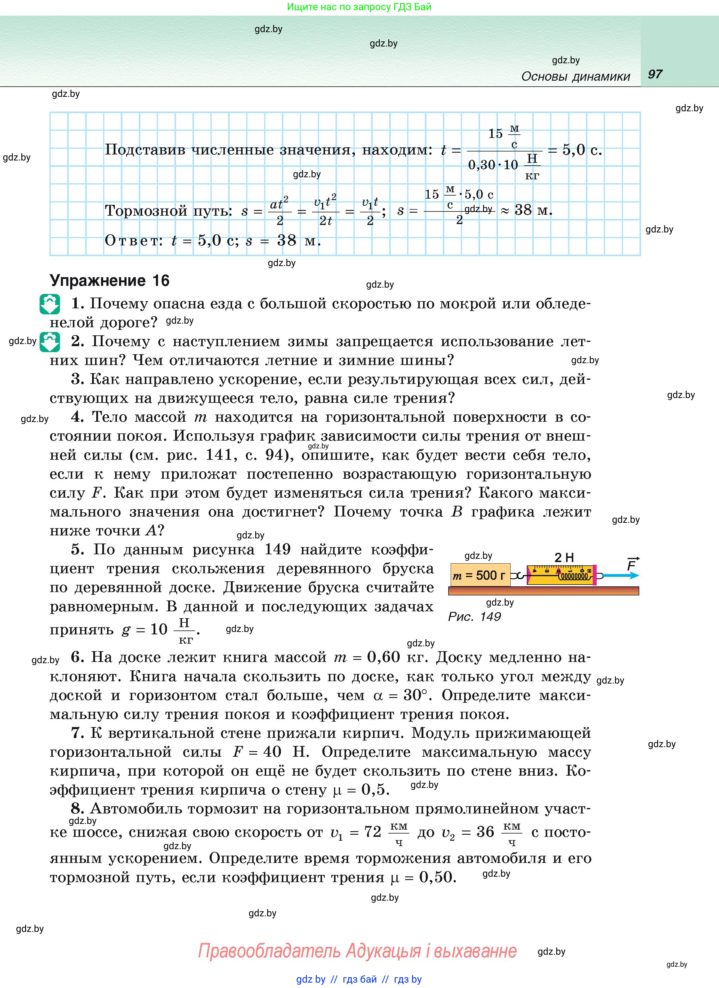 Физика, 9 класс Учебник, автор: Исаченкова Лариса Артёмовна, издательство Адукацыя i выхаванне, Минск, 2026, страница 97