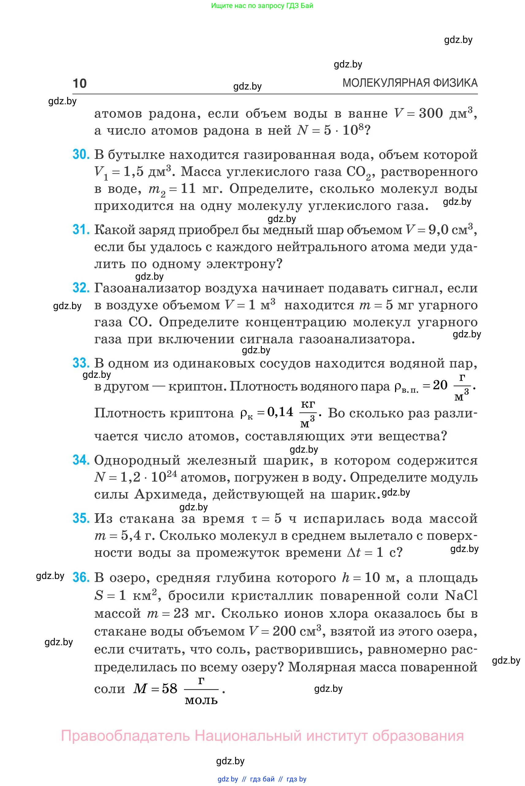 Физика, 10 класс Сборник задач, авторы: Дорофейчик Владимир Владимирович, Белая Ольга Николаевна, издательство Национальный институт образования, Минск, 2022, страница 10