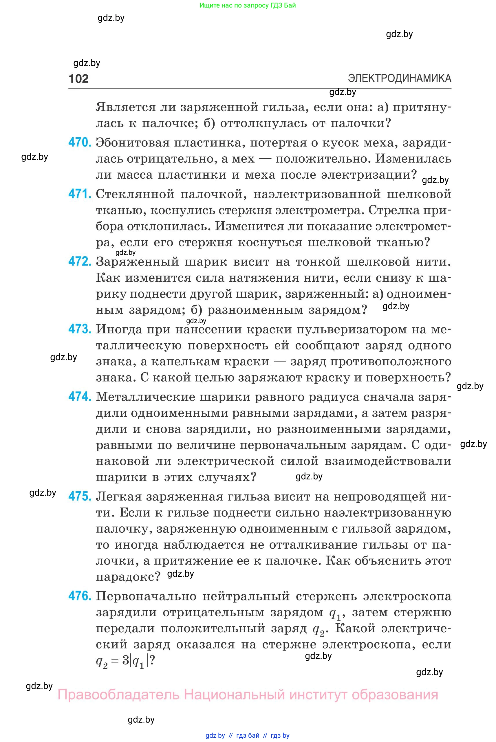 Физика, 10 класс Сборник задач, авторы: Дорофейчик Владимир Владимирович, Белая Ольга Николаевна, издательство Национальный институт образования, Минск, 2022, страница 102