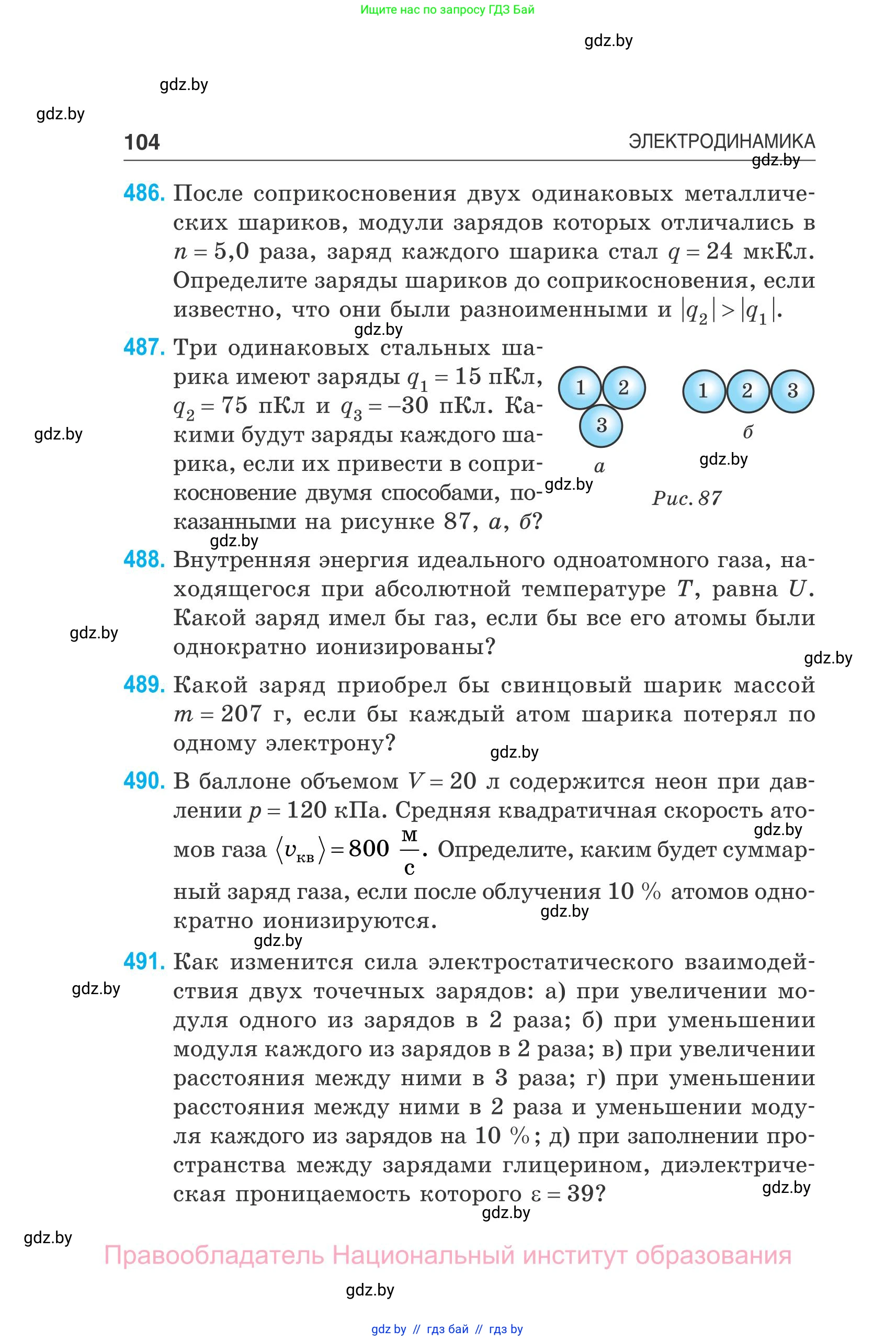 Физика, 10 класс Сборник задач, авторы: Дорофейчик Владимир Владимирович, Белая Ольга Николаевна, издательство Национальный институт образования, Минск, 2022, страница 104