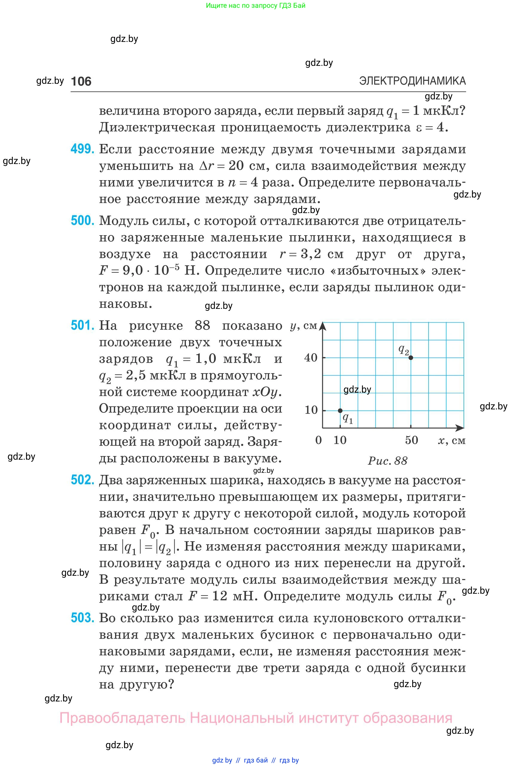 Физика, 10 класс Сборник задач, авторы: Дорофейчик Владимир Владимирович, Белая Ольга Николаевна, издательство Национальный институт образования, Минск, 2022, страница 106