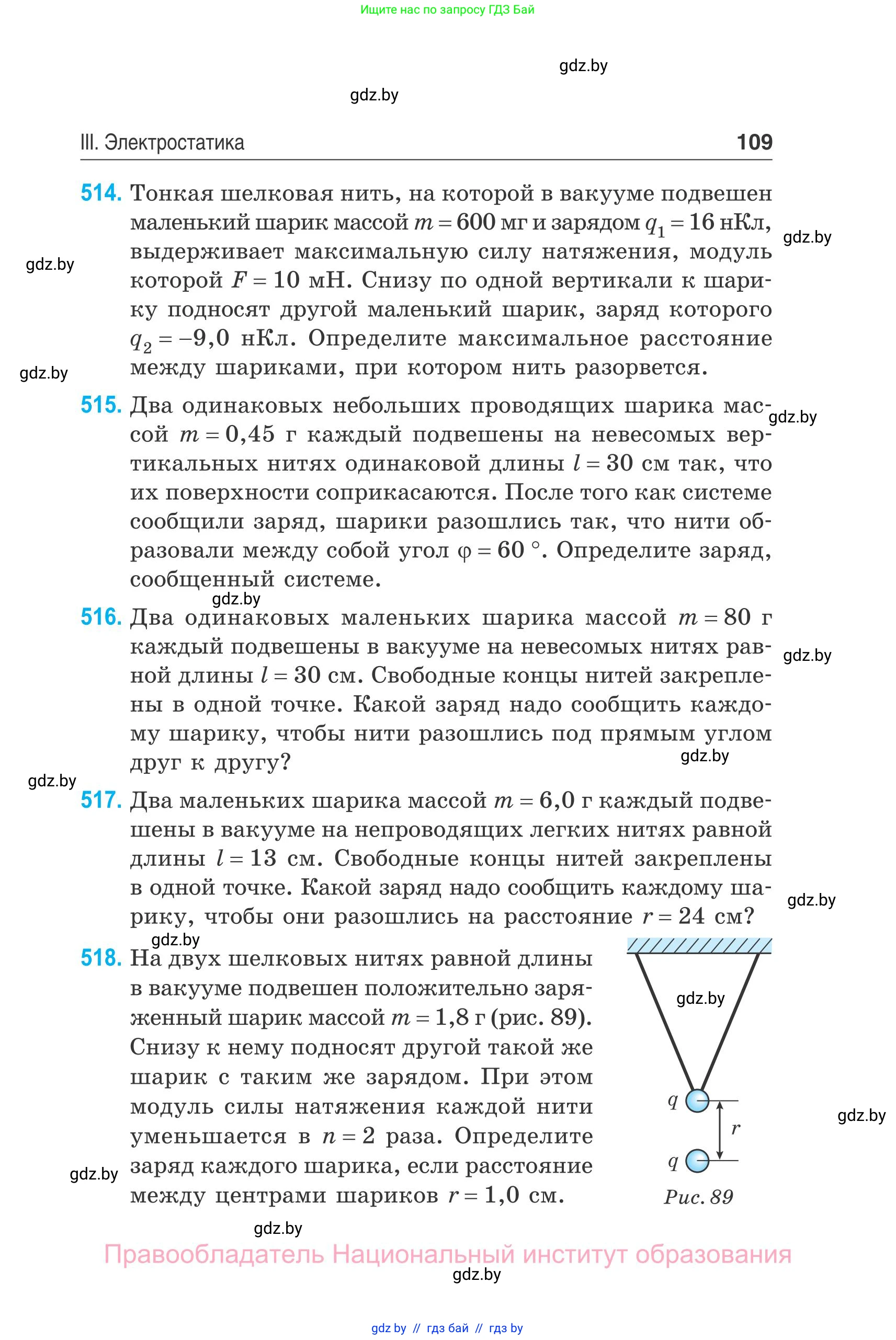 Физика, 10 класс Сборник задач, авторы: Дорофейчик Владимир Владимирович, Белая Ольга Николаевна, издательство Национальный институт образования, Минск, 2022, страница 109