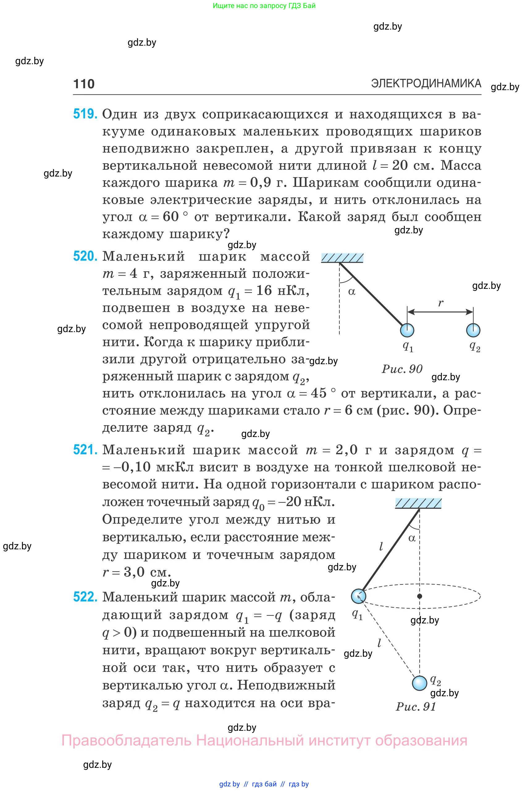 Физика, 10 класс Сборник задач, авторы: Дорофейчик Владимир Владимирович, Белая Ольга Николаевна, издательство Национальный институт образования, Минск, 2022, страница 110