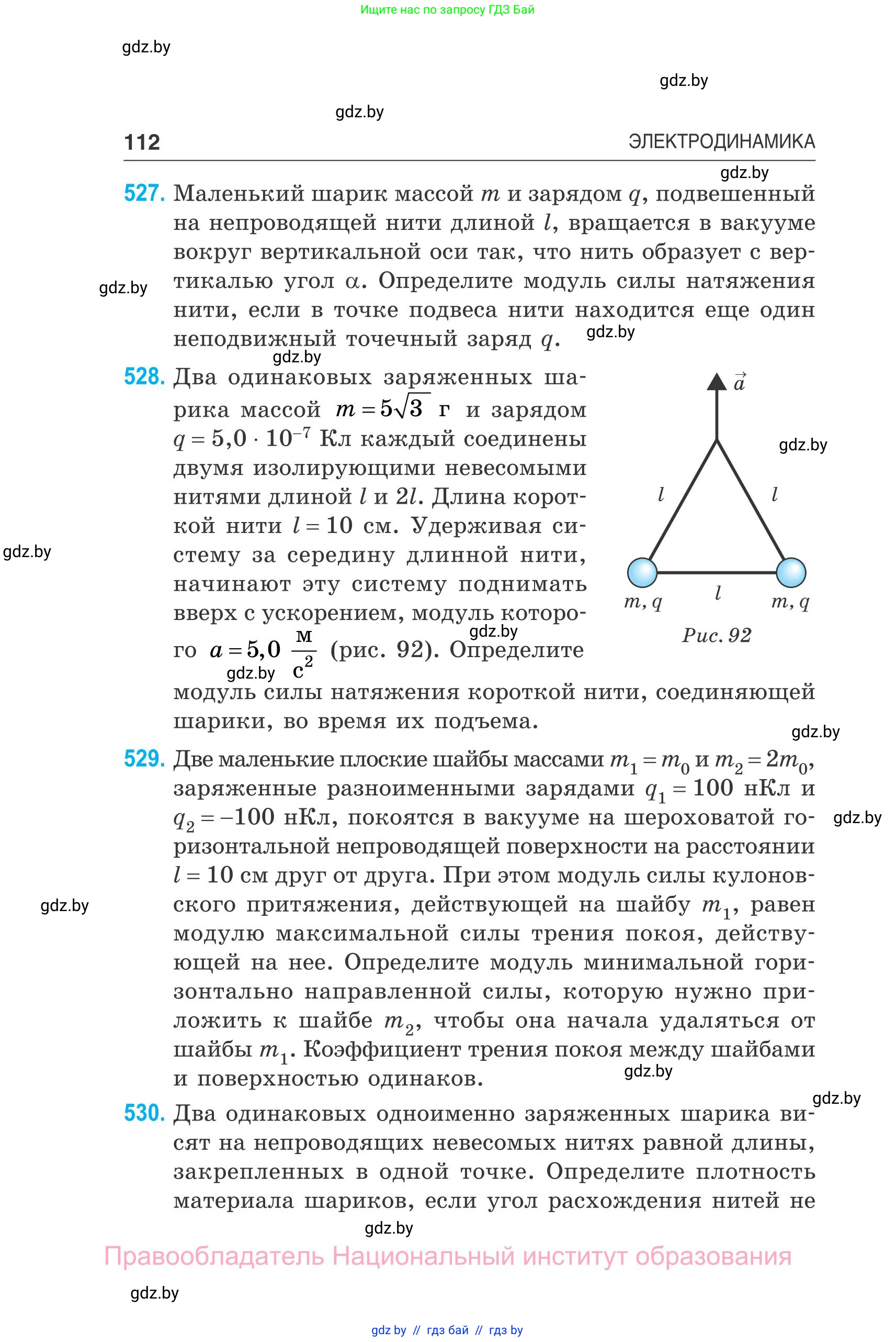 Физика, 10 класс Сборник задач, авторы: Дорофейчик Владимир Владимирович, Белая Ольга Николаевна, издательство Национальный институт образования, Минск, 2022, страница 112