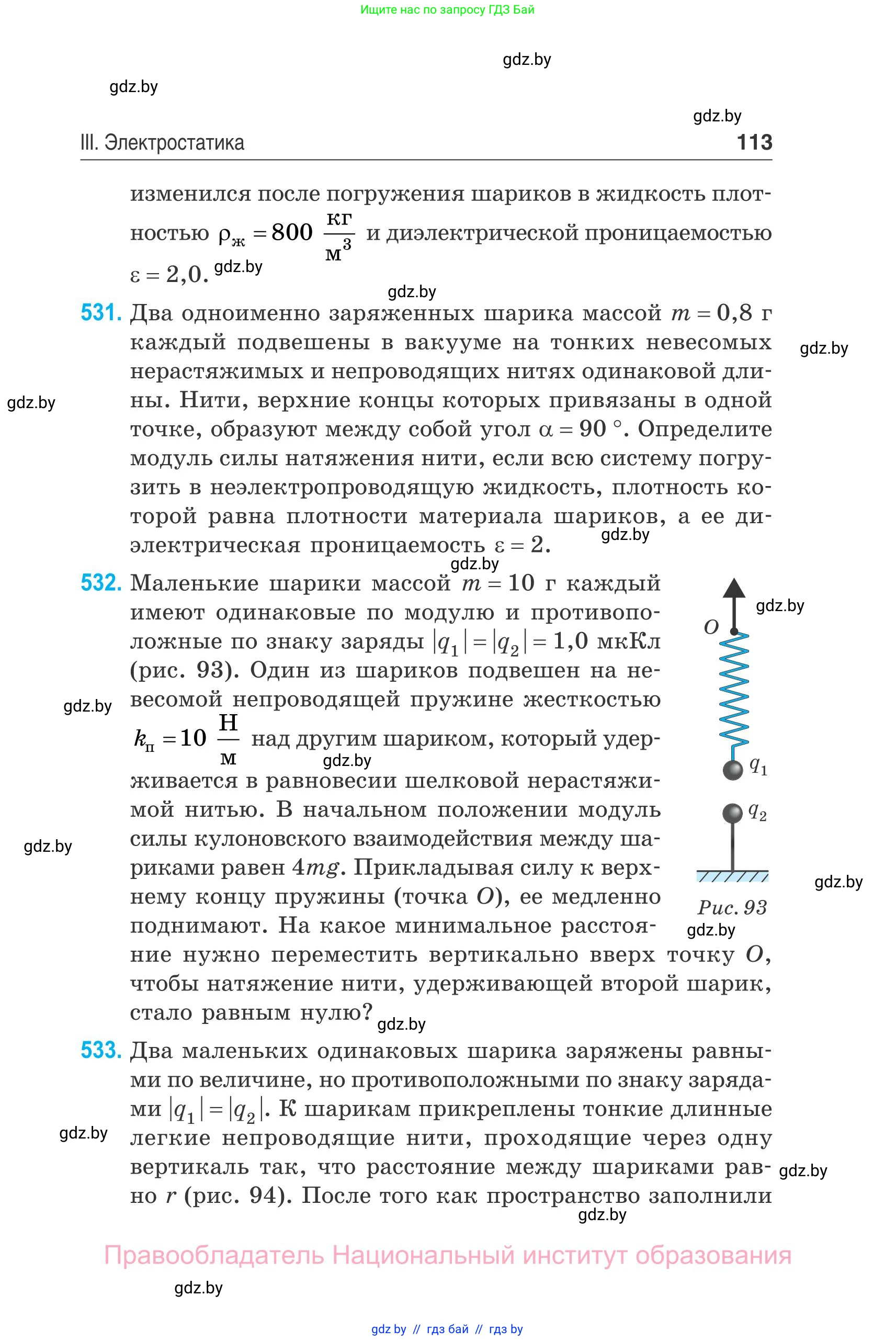 Физика, 10 класс Сборник задач, авторы: Дорофейчик Владимир Владимирович, Белая Ольга Николаевна, издательство Национальный институт образования, Минск, 2022, страница 113