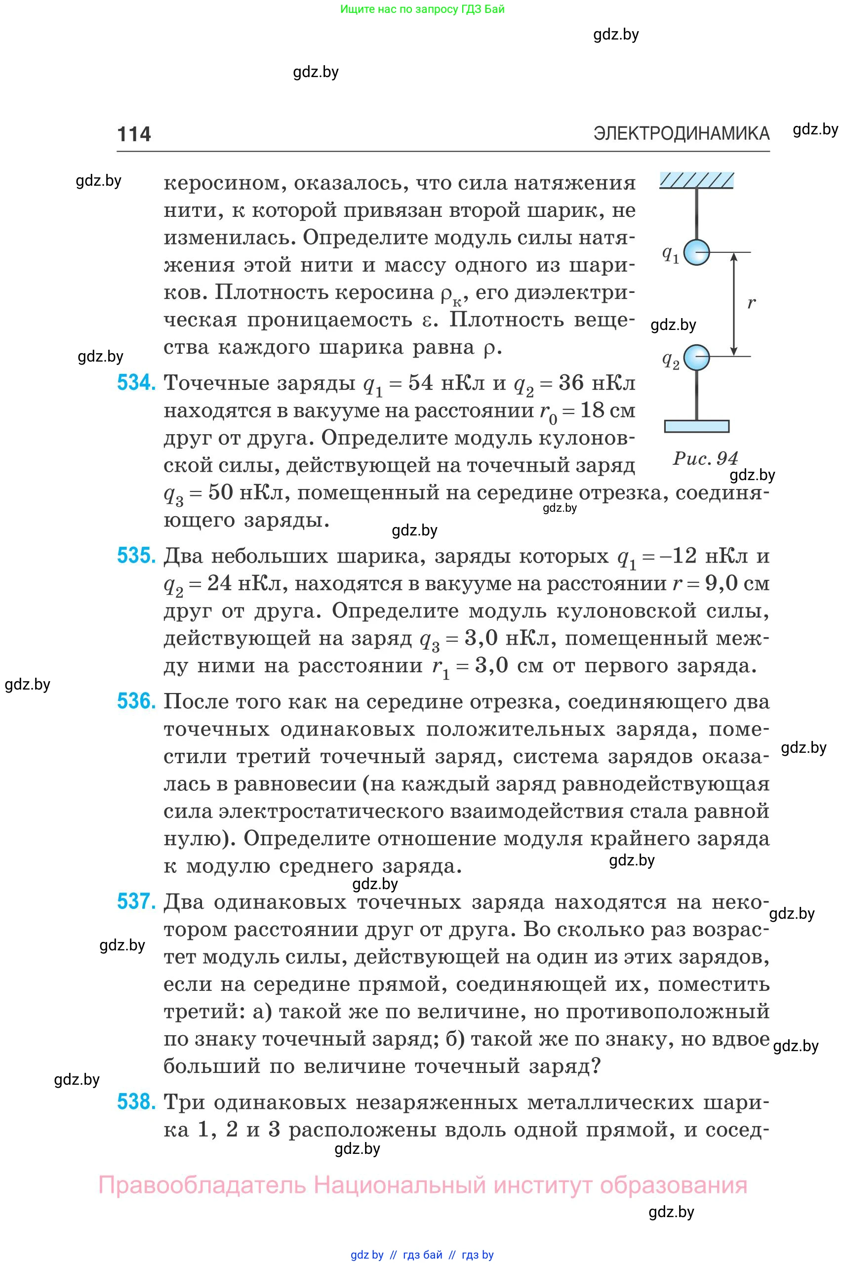 Физика, 10 класс Сборник задач, авторы: Дорофейчик Владимир Владимирович, Белая Ольга Николаевна, издательство Национальный институт образования, Минск, 2022, страница 114
