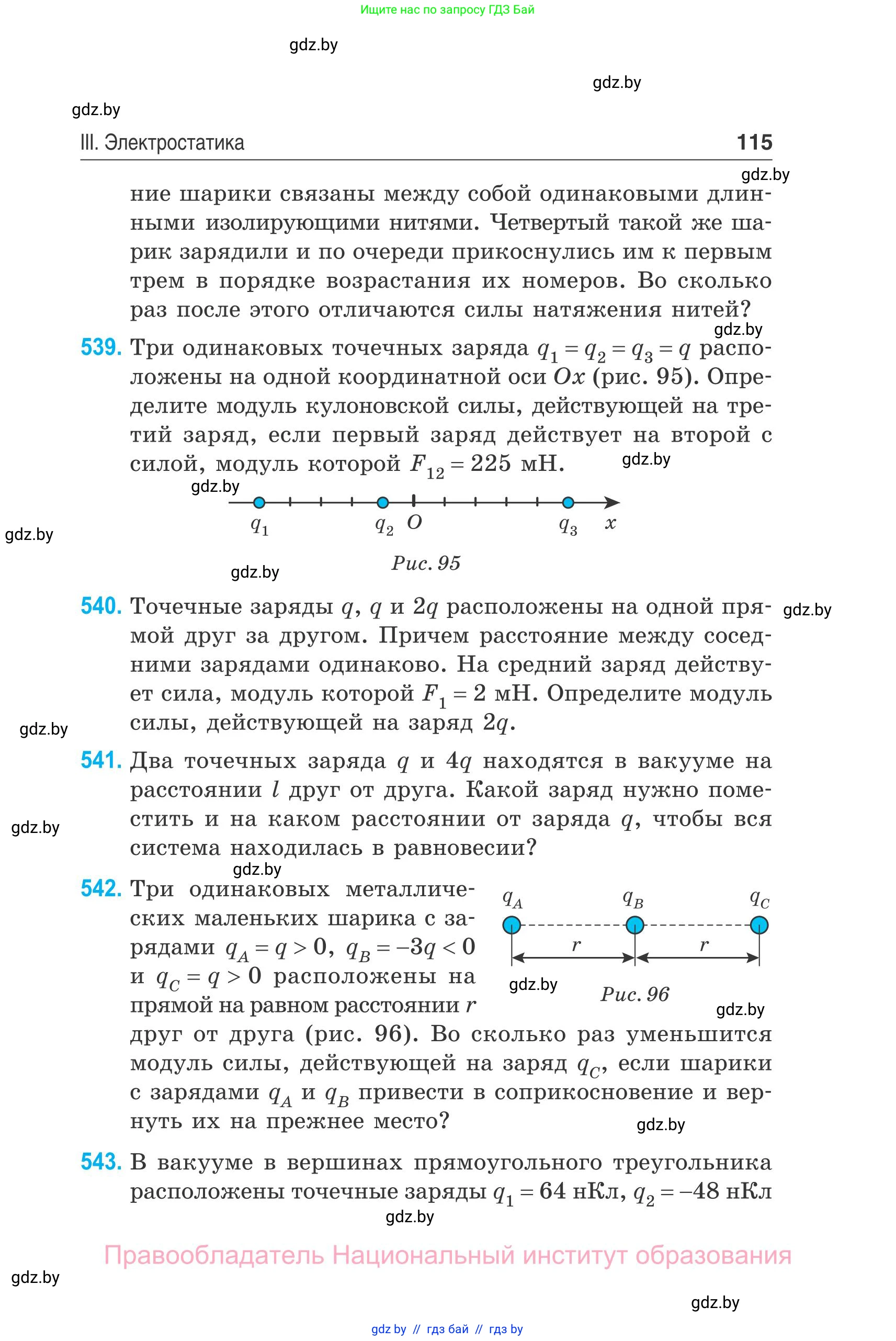 Физика, 10 класс Сборник задач, авторы: Дорофейчик Владимир Владимирович, Белая Ольга Николаевна, издательство Национальный институт образования, Минск, 2022, страница 115