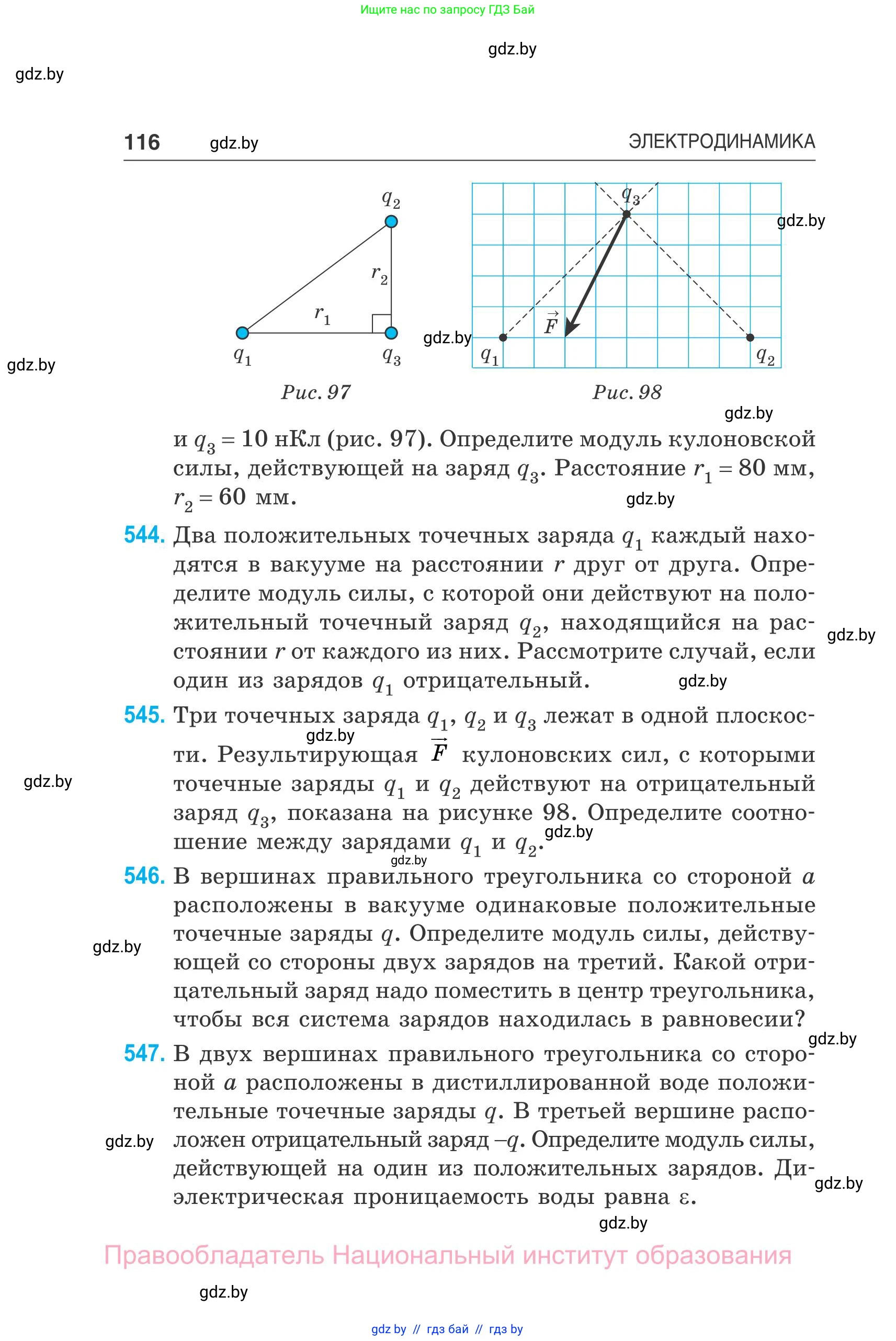 Физика, 10 класс Сборник задач, авторы: Дорофейчик Владимир Владимирович, Белая Ольга Николаевна, издательство Национальный институт образования, Минск, 2022, страница 116