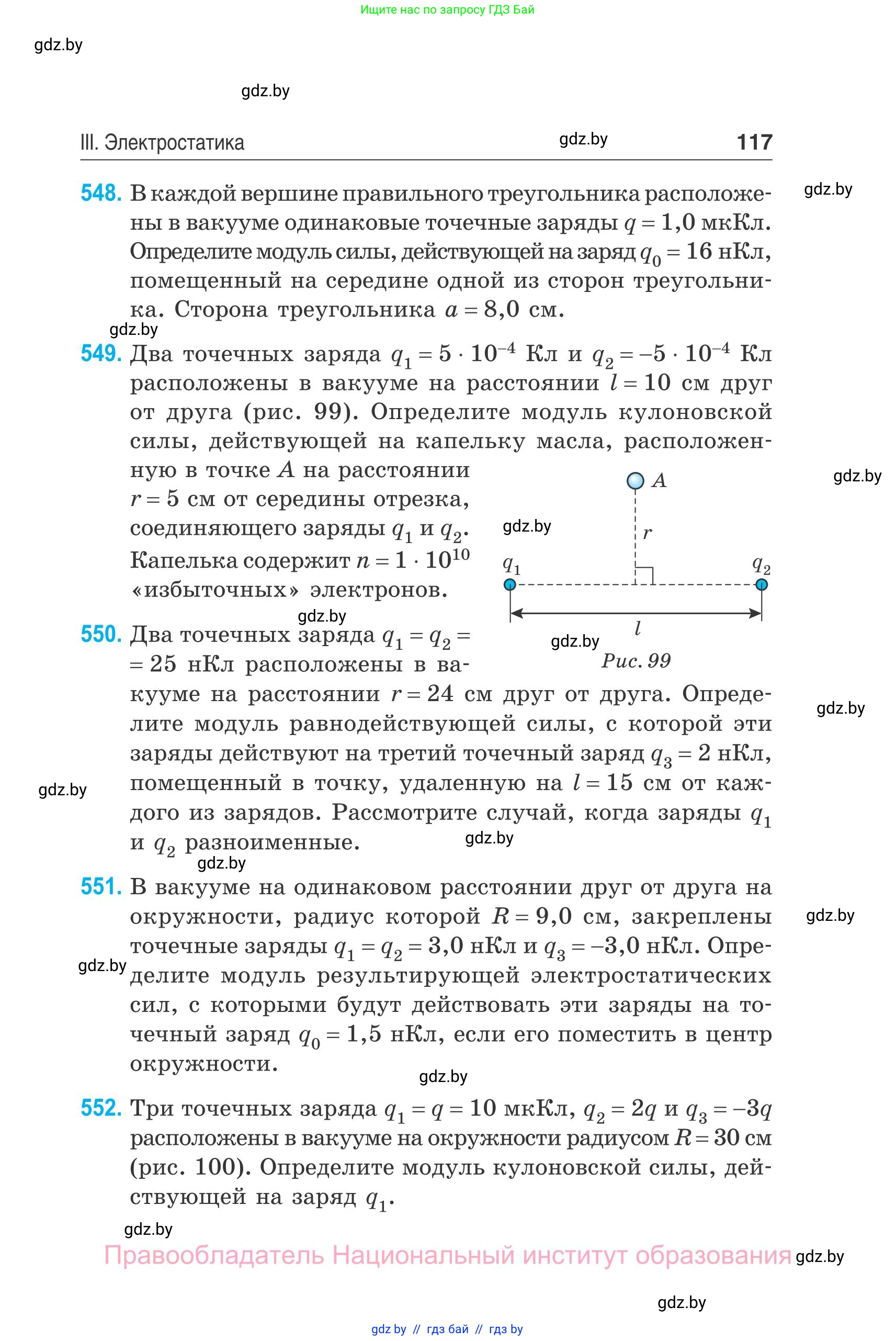 Физика, 10 класс Сборник задач, авторы: Дорофейчик Владимир Владимирович, Белая Ольга Николаевна, издательство Национальный институт образования, Минск, 2022, страница 117