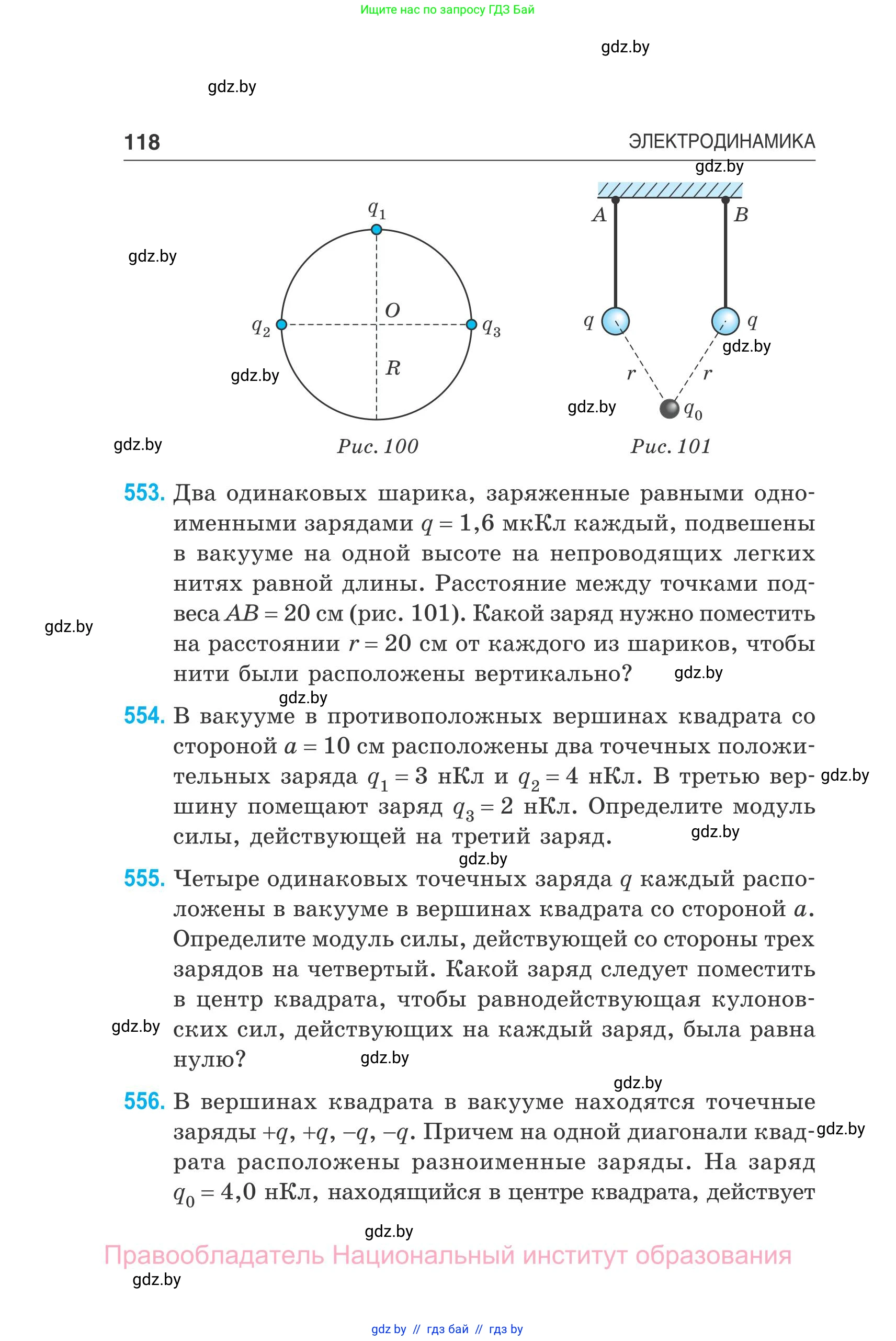 Физика, 10 класс Сборник задач, авторы: Дорофейчик Владимир Владимирович, Белая Ольга Николаевна, издательство Национальный институт образования, Минск, 2022, страница 118