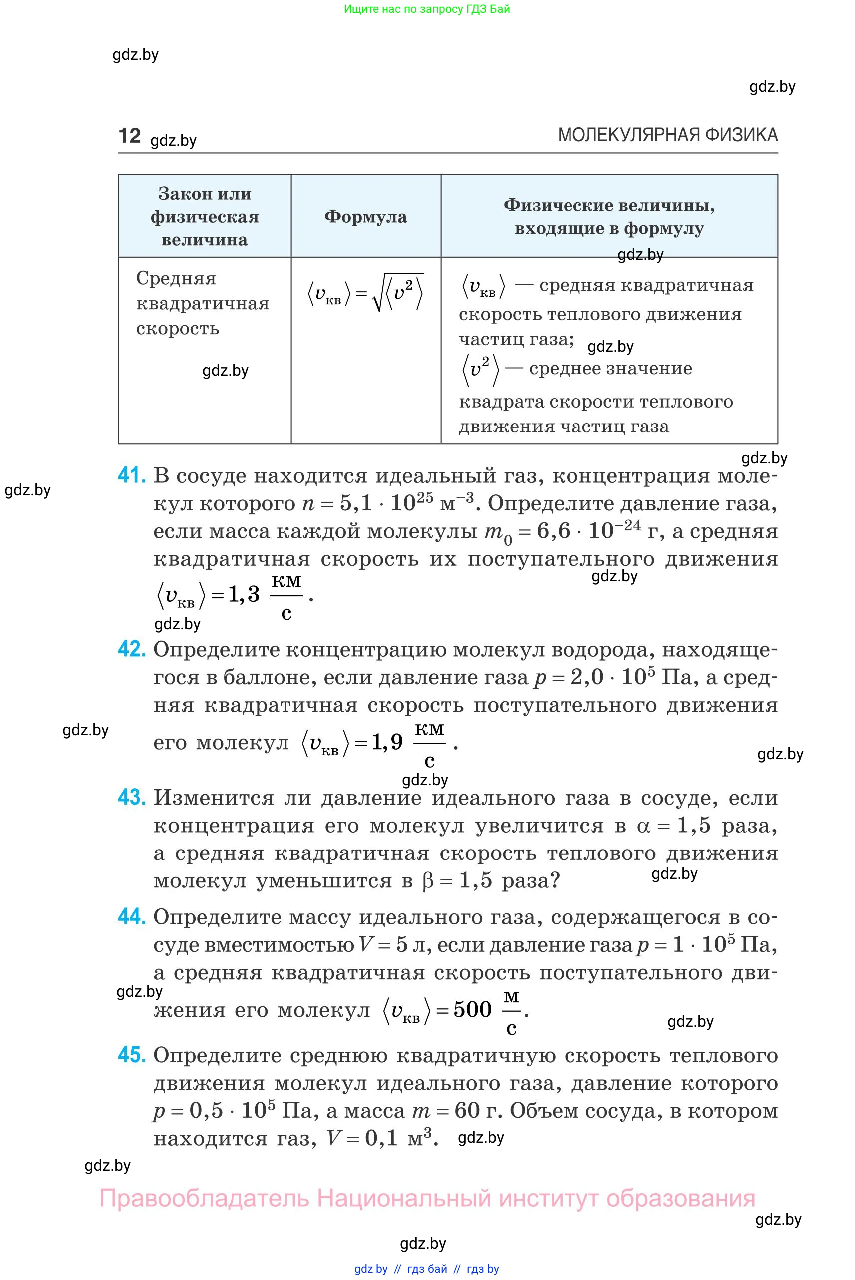 Физика, 10 класс Сборник задач, авторы: Дорофейчик Владимир Владимирович, Белая Ольга Николаевна, издательство Национальный институт образования, Минск, 2022, страница 12