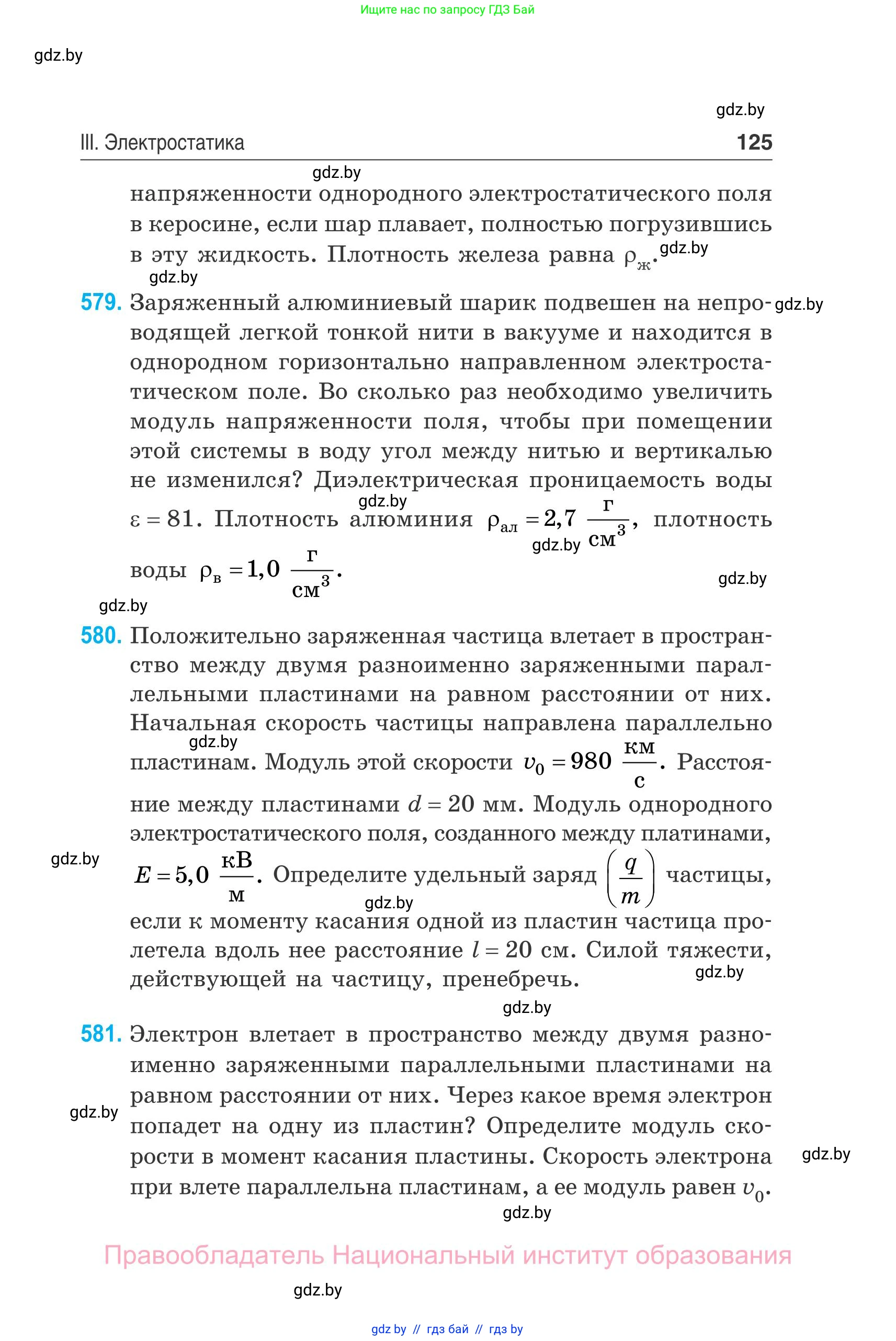 Физика, 10 класс Сборник задач, авторы: Дорофейчик Владимир Владимирович, Белая Ольга Николаевна, издательство Национальный институт образования, Минск, 2022, страница 125