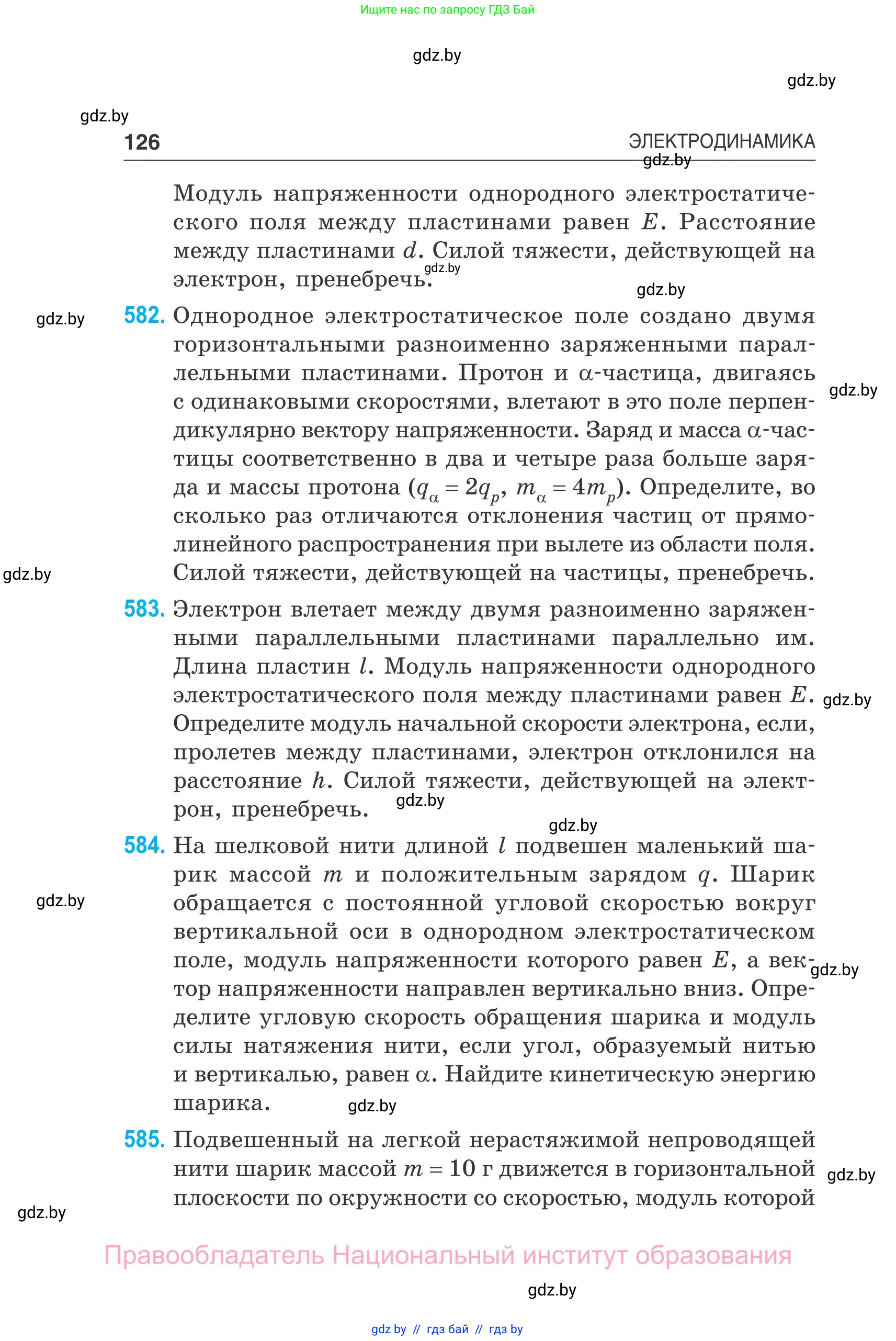 Физика, 10 класс Сборник задач, авторы: Дорофейчик Владимир Владимирович, Белая Ольга Николаевна, издательство Национальный институт образования, Минск, 2022, страница 126