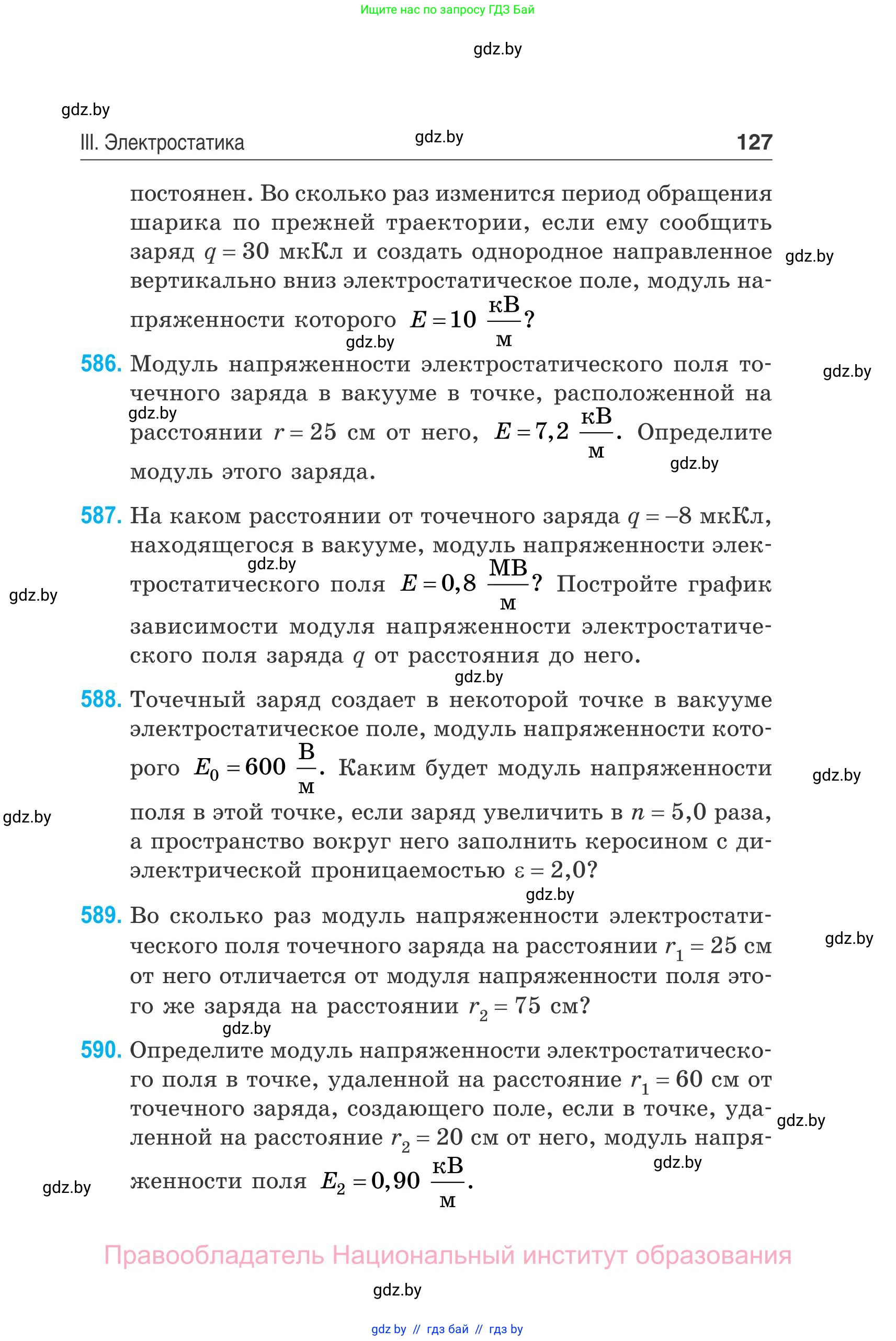 Физика, 10 класс Сборник задач, авторы: Дорофейчик Владимир Владимирович, Белая Ольга Николаевна, издательство Национальный институт образования, Минск, 2022, страница 127
