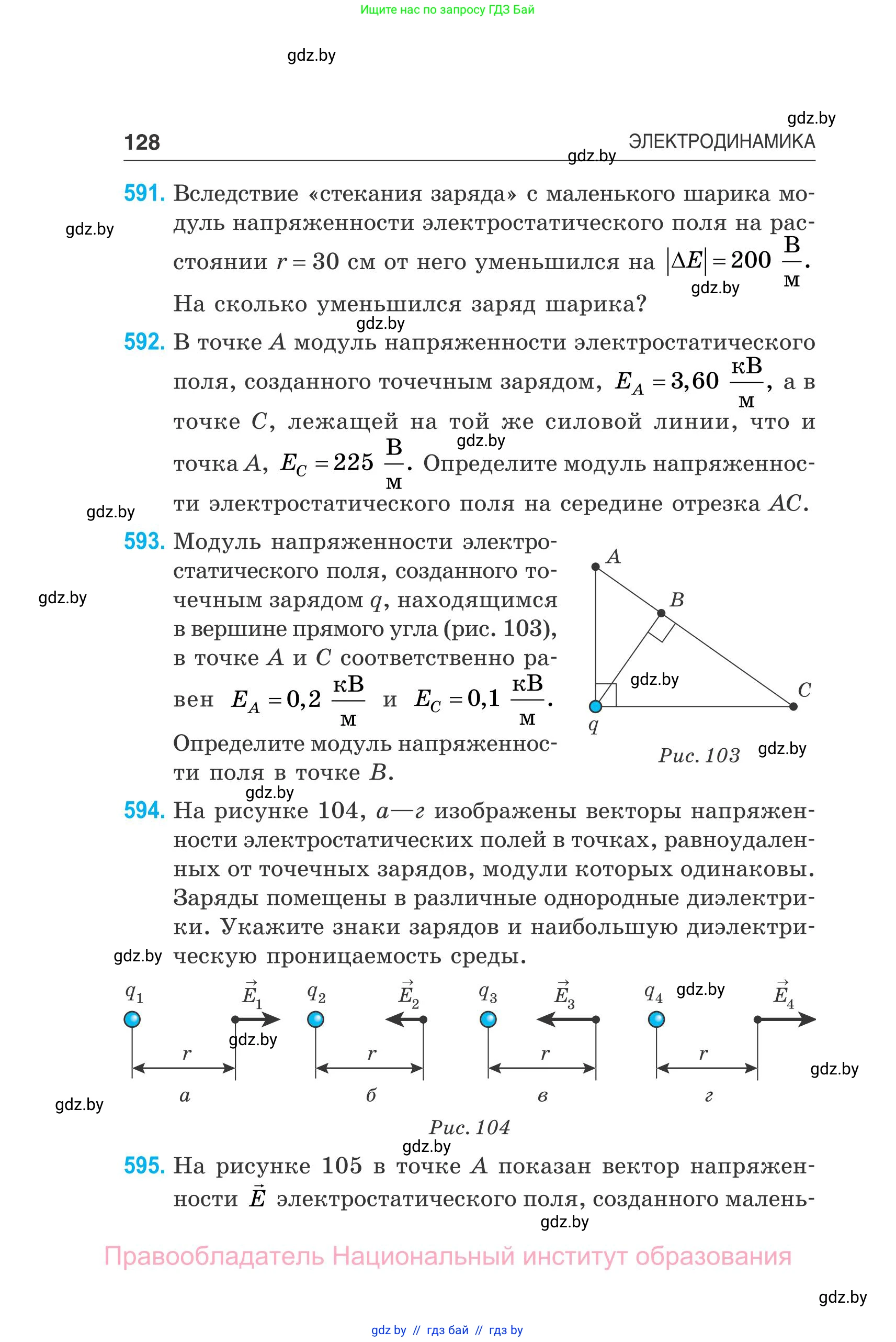 Физика, 10 класс Сборник задач, авторы: Дорофейчик Владимир Владимирович, Белая Ольга Николаевна, издательство Национальный институт образования, Минск, 2022, страница 128