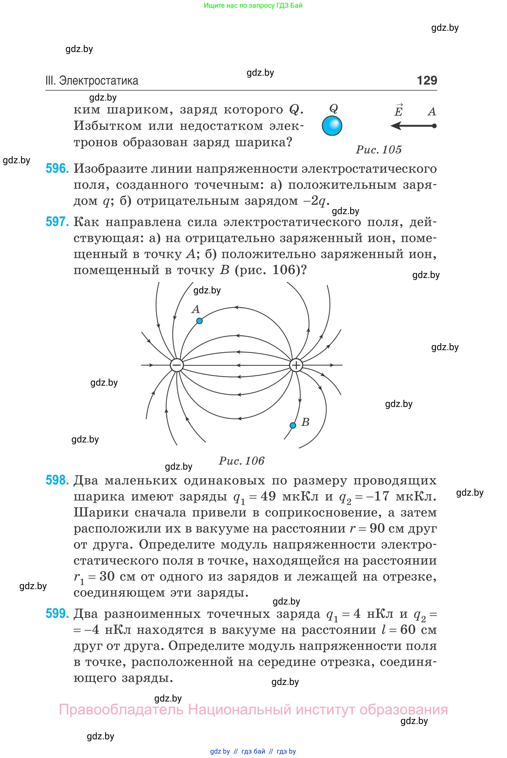 Физика, 10 класс Сборник задач, авторы: Дорофейчик Владимир Владимирович, Белая Ольга Николаевна, издательство Национальный институт образования, Минск, 2022, страница 129