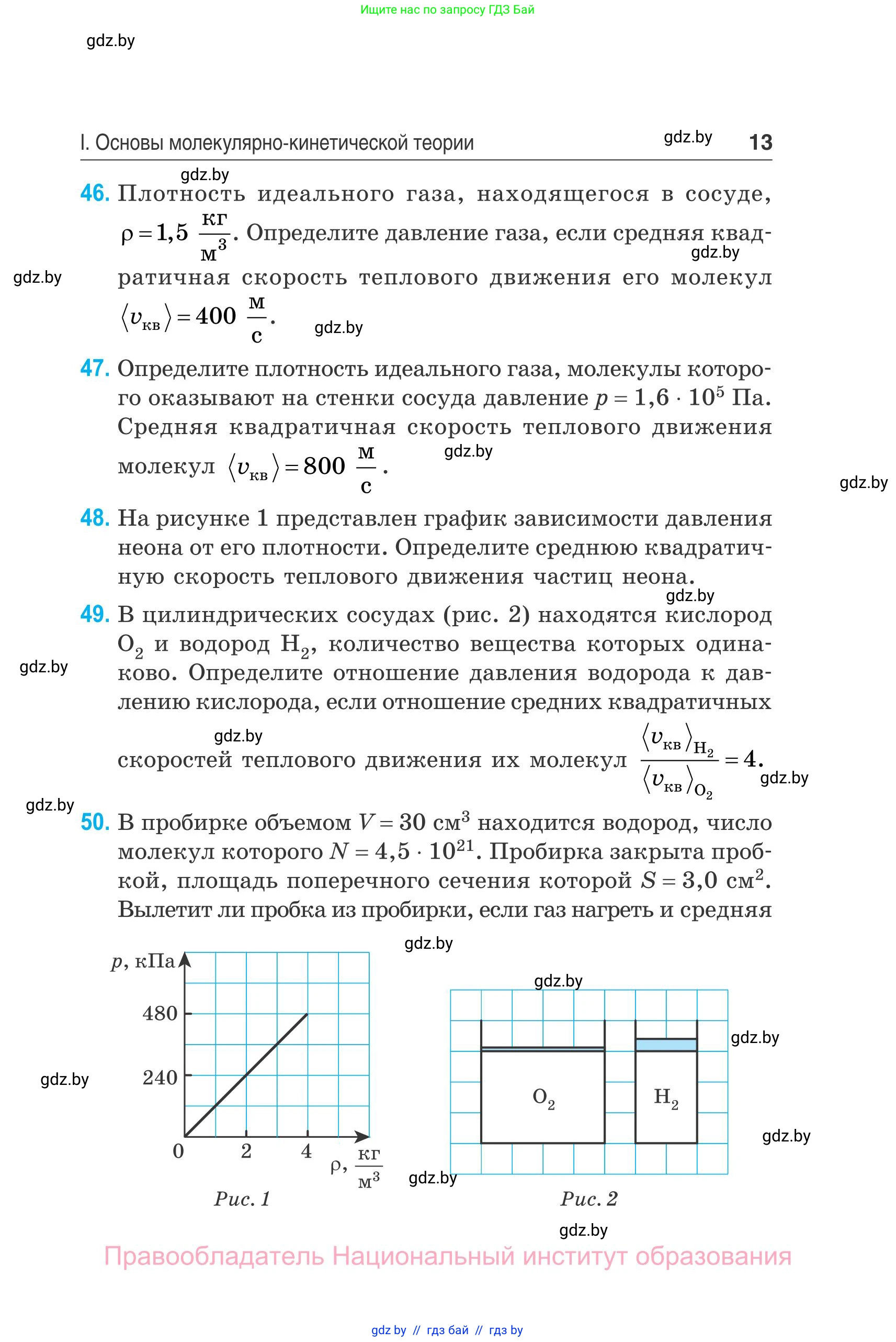 Физика, 10 класс Сборник задач, авторы: Дорофейчик Владимир Владимирович, Белая Ольга Николаевна, издательство Национальный институт образования, Минск, 2022, страница 13