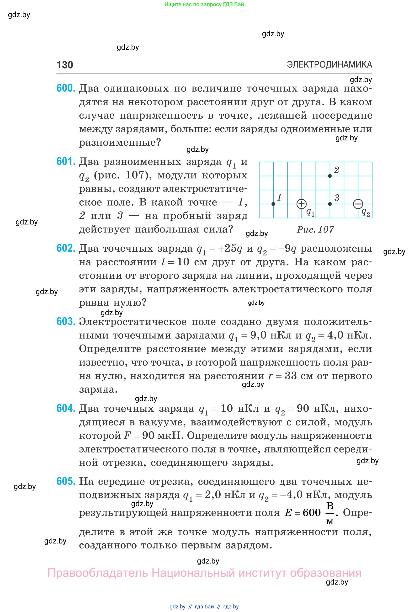 Физика, 10 класс Сборник задач, авторы: Дорофейчик Владимир Владимирович, Белая Ольга Николаевна, издательство Национальный институт образования, Минск, 2022, страница 130
