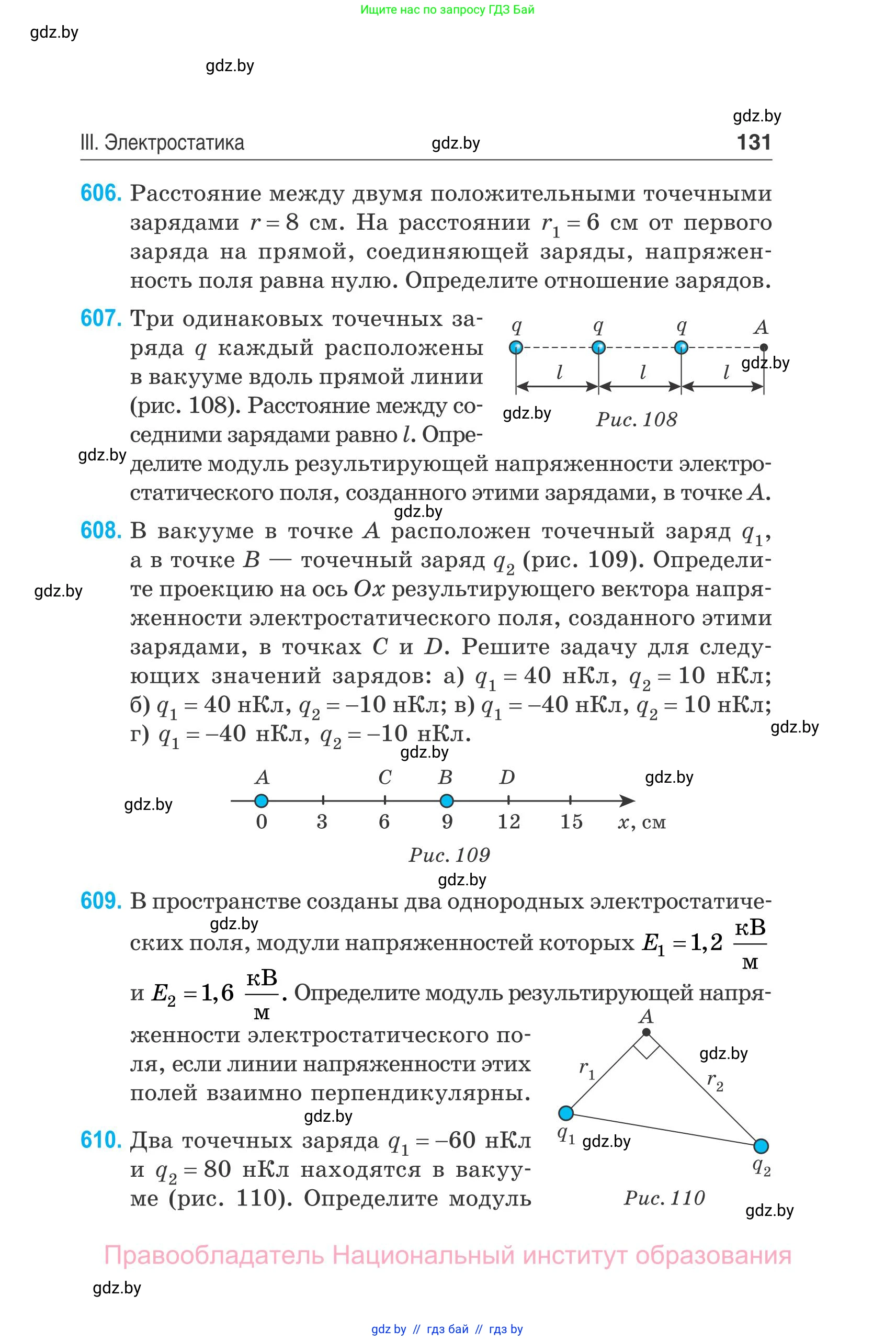 Физика, 10 класс Сборник задач, авторы: Дорофейчик Владимир Владимирович, Белая Ольга Николаевна, издательство Национальный институт образования, Минск, 2022, страница 131