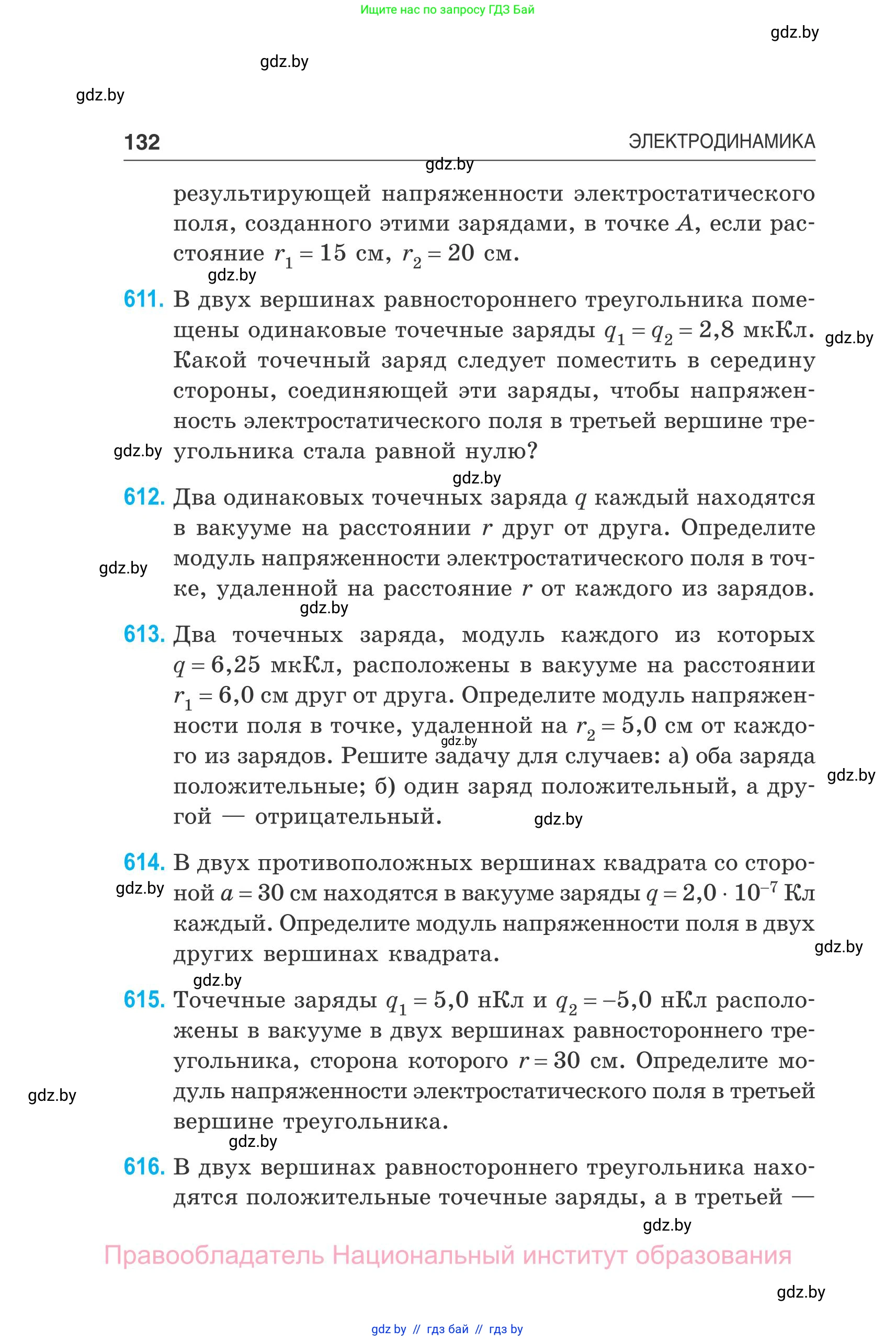 Физика, 10 класс Сборник задач, авторы: Дорофейчик Владимир Владимирович, Белая Ольга Николаевна, издательство Национальный институт образования, Минск, 2022, страница 132