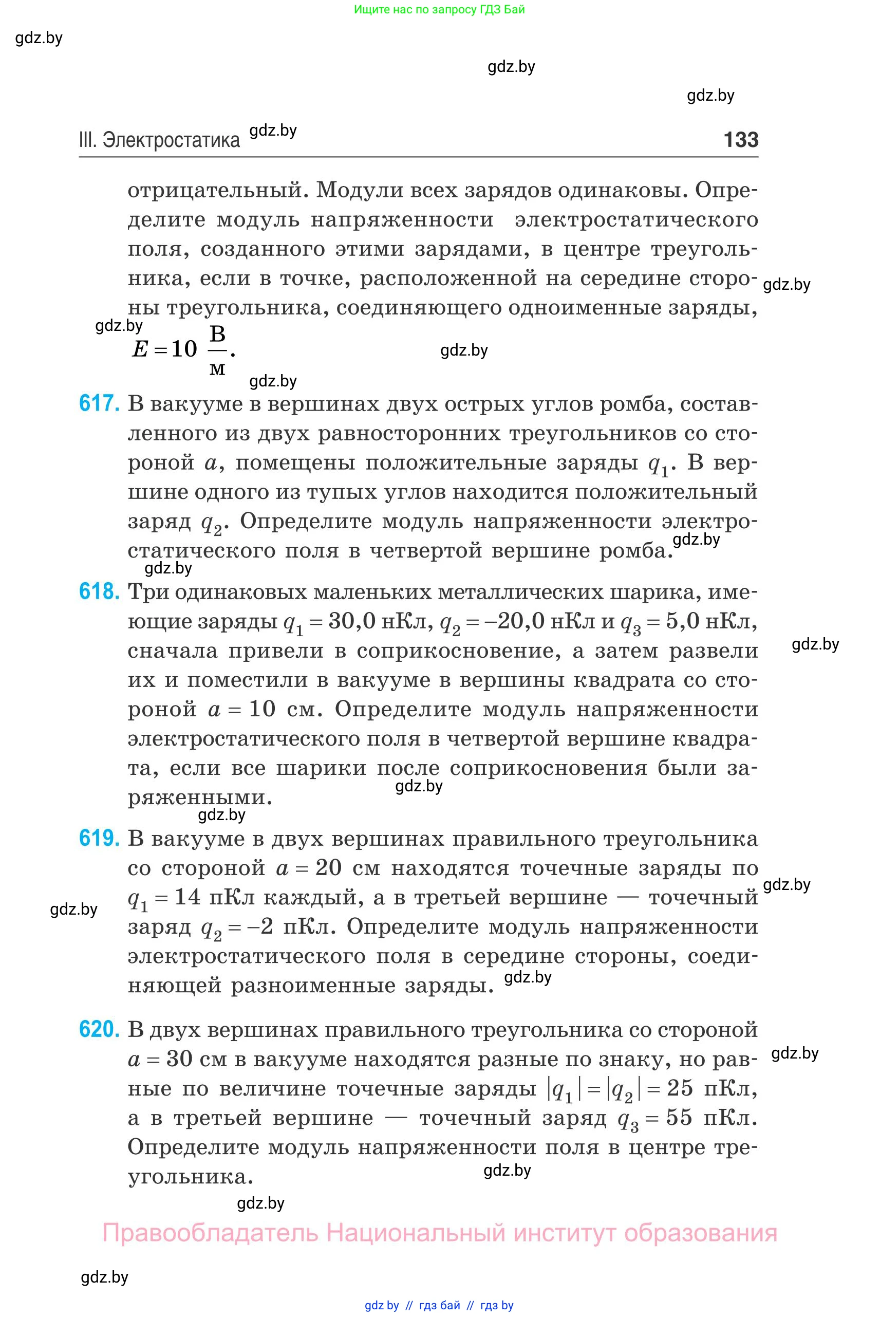 Физика, 10 класс Сборник задач, авторы: Дорофейчик Владимир Владимирович, Белая Ольга Николаевна, издательство Национальный институт образования, Минск, 2022, страница 133