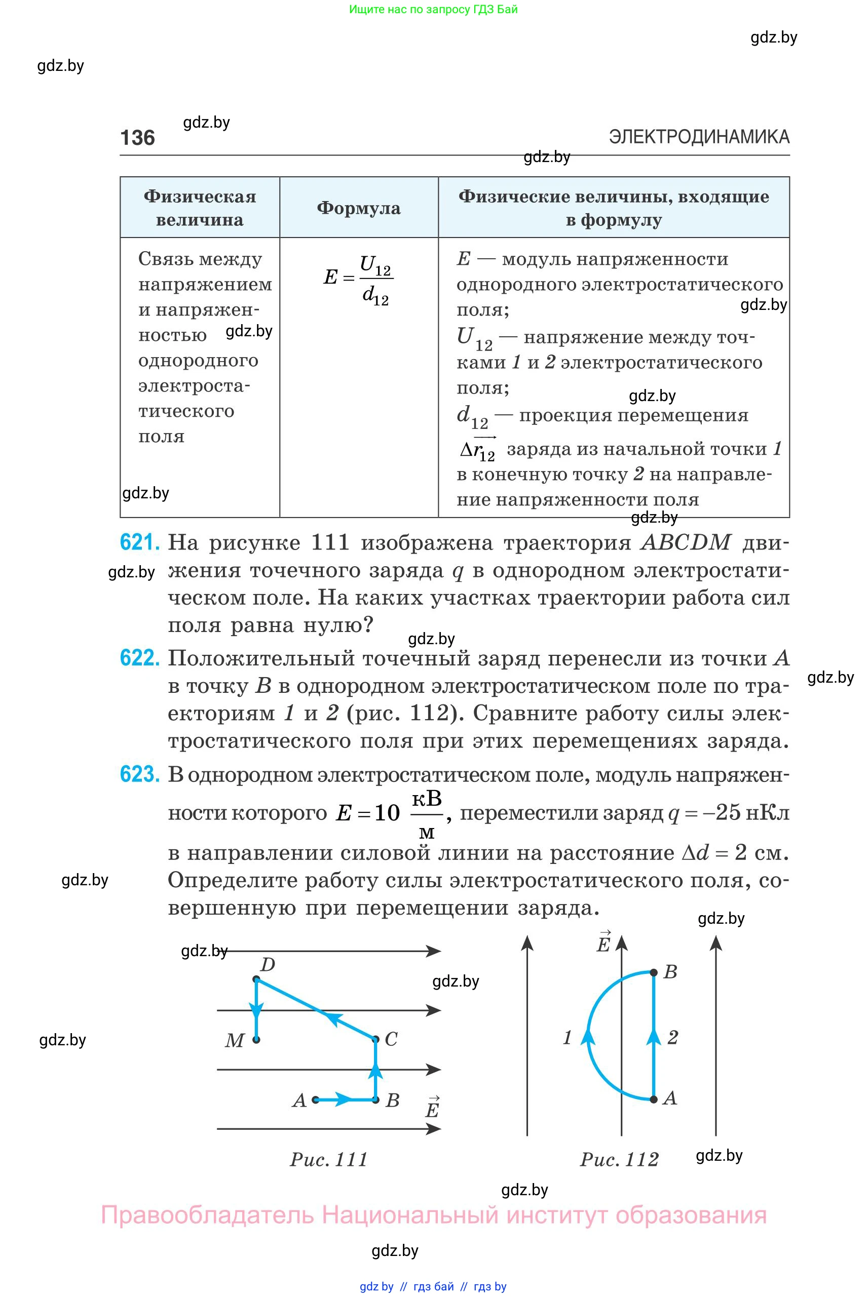 Физика, 10 класс Сборник задач, авторы: Дорофейчик Владимир Владимирович, Белая Ольга Николаевна, издательство Национальный институт образования, Минск, 2022, страница 136