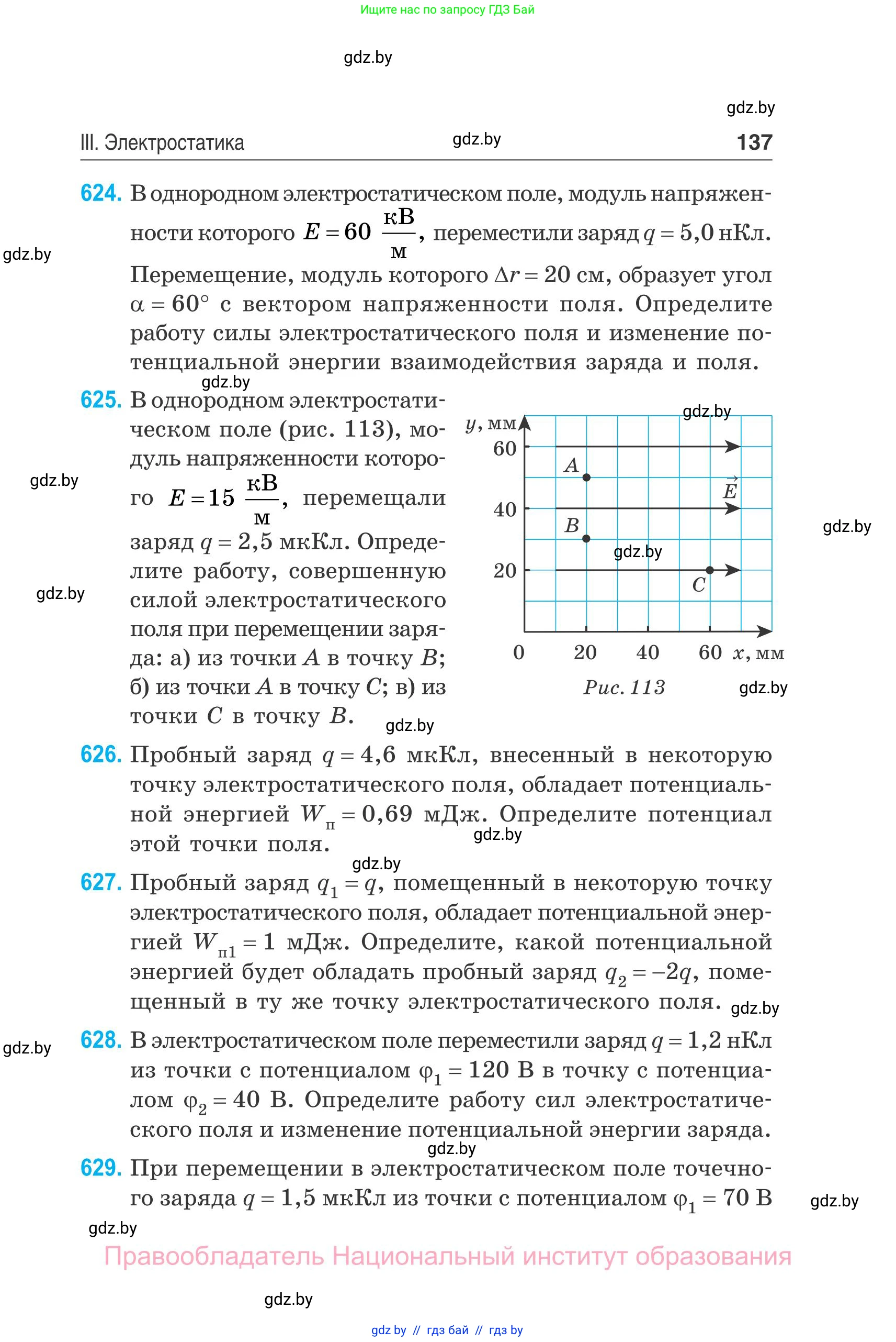 Физика, 10 класс Сборник задач, авторы: Дорофейчик Владимир Владимирович, Белая Ольга Николаевна, издательство Национальный институт образования, Минск, 2022, страница 137