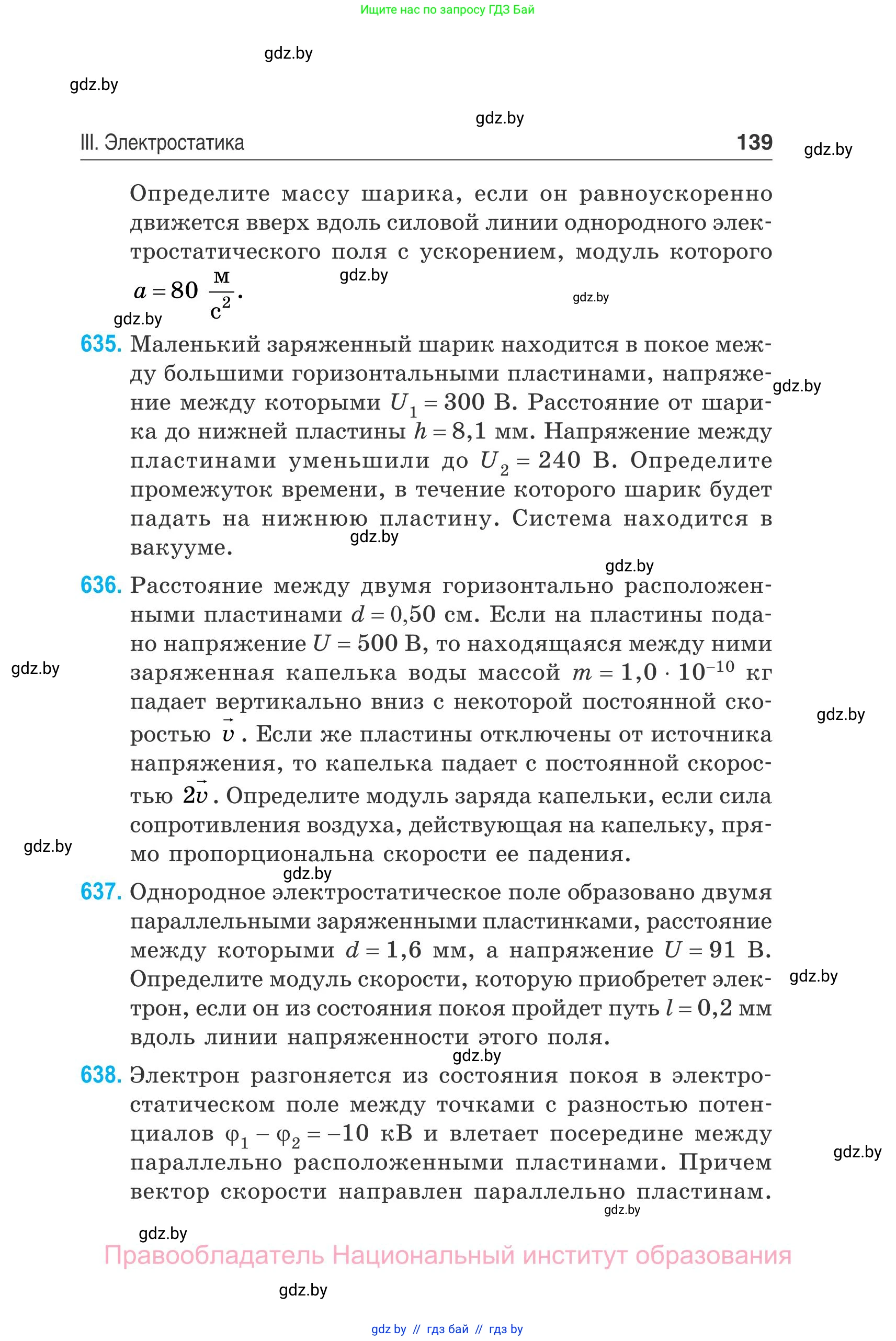 Физика, 10 класс Сборник задач, авторы: Дорофейчик Владимир Владимирович, Белая Ольга Николаевна, издательство Национальный институт образования, Минск, 2022, страница 139