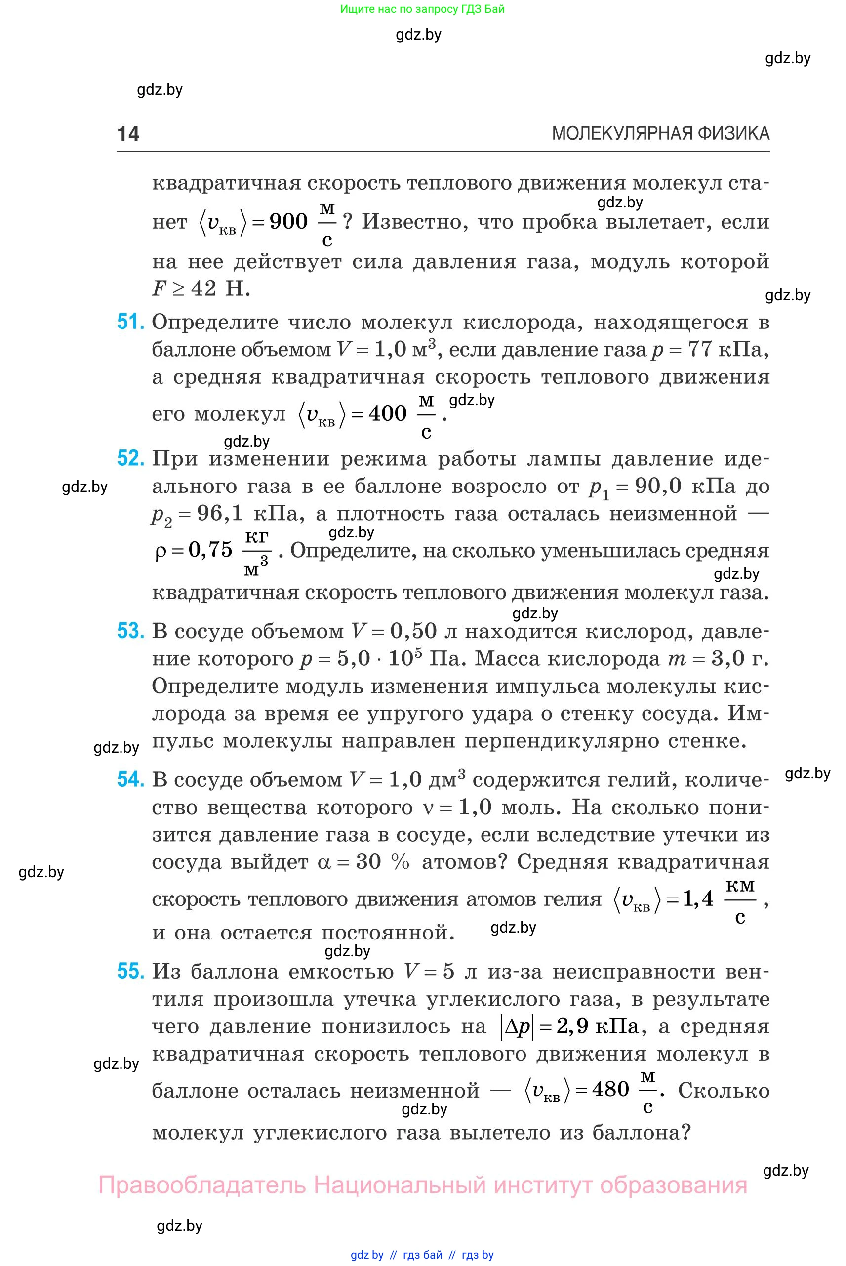 Физика, 10 класс Сборник задач, авторы: Дорофейчик Владимир Владимирович, Белая Ольга Николаевна, издательство Национальный институт образования, Минск, 2022, страница 14