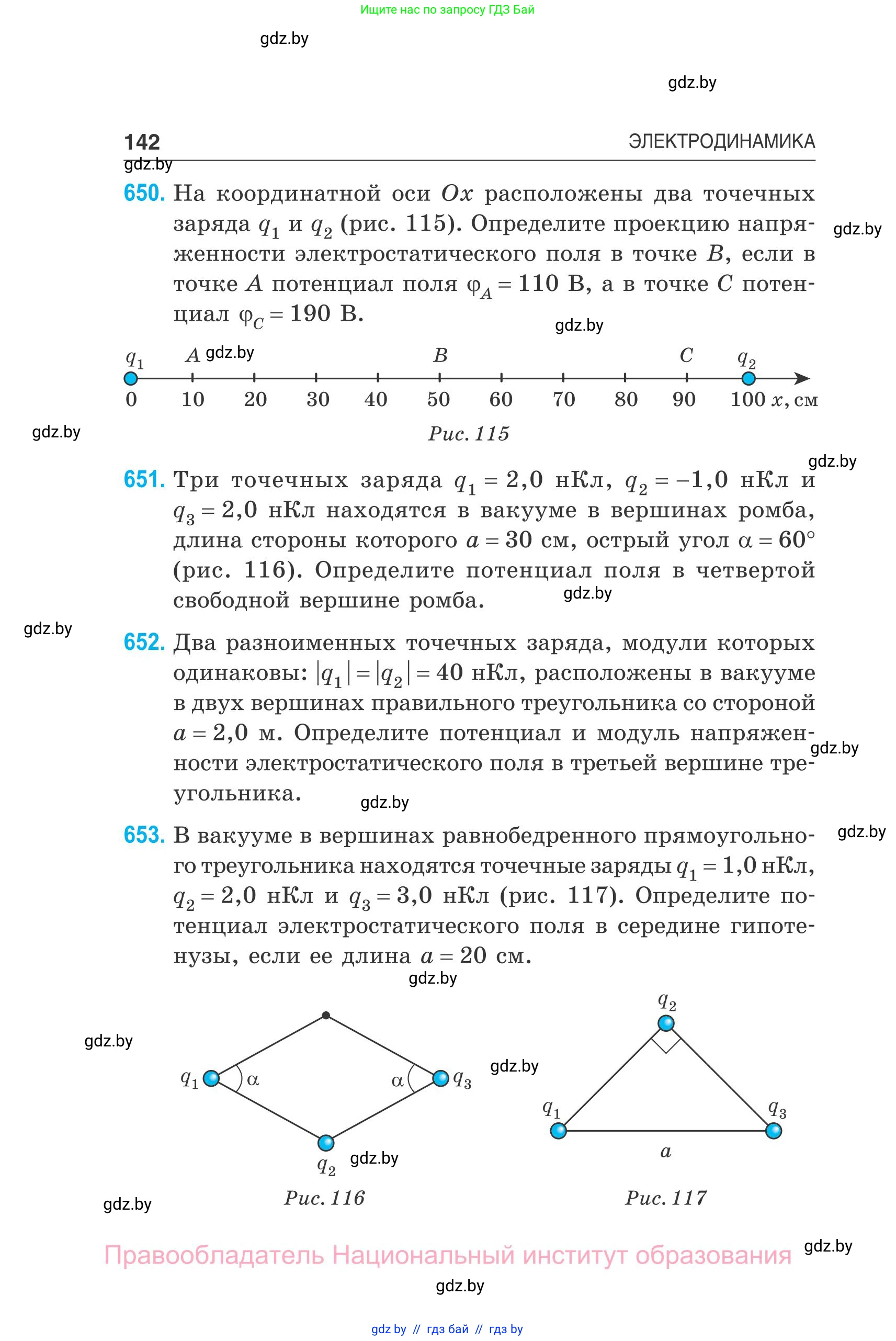 Физика, 10 класс Сборник задач, авторы: Дорофейчик Владимир Владимирович, Белая Ольга Николаевна, издательство Национальный институт образования, Минск, 2022, страница 142