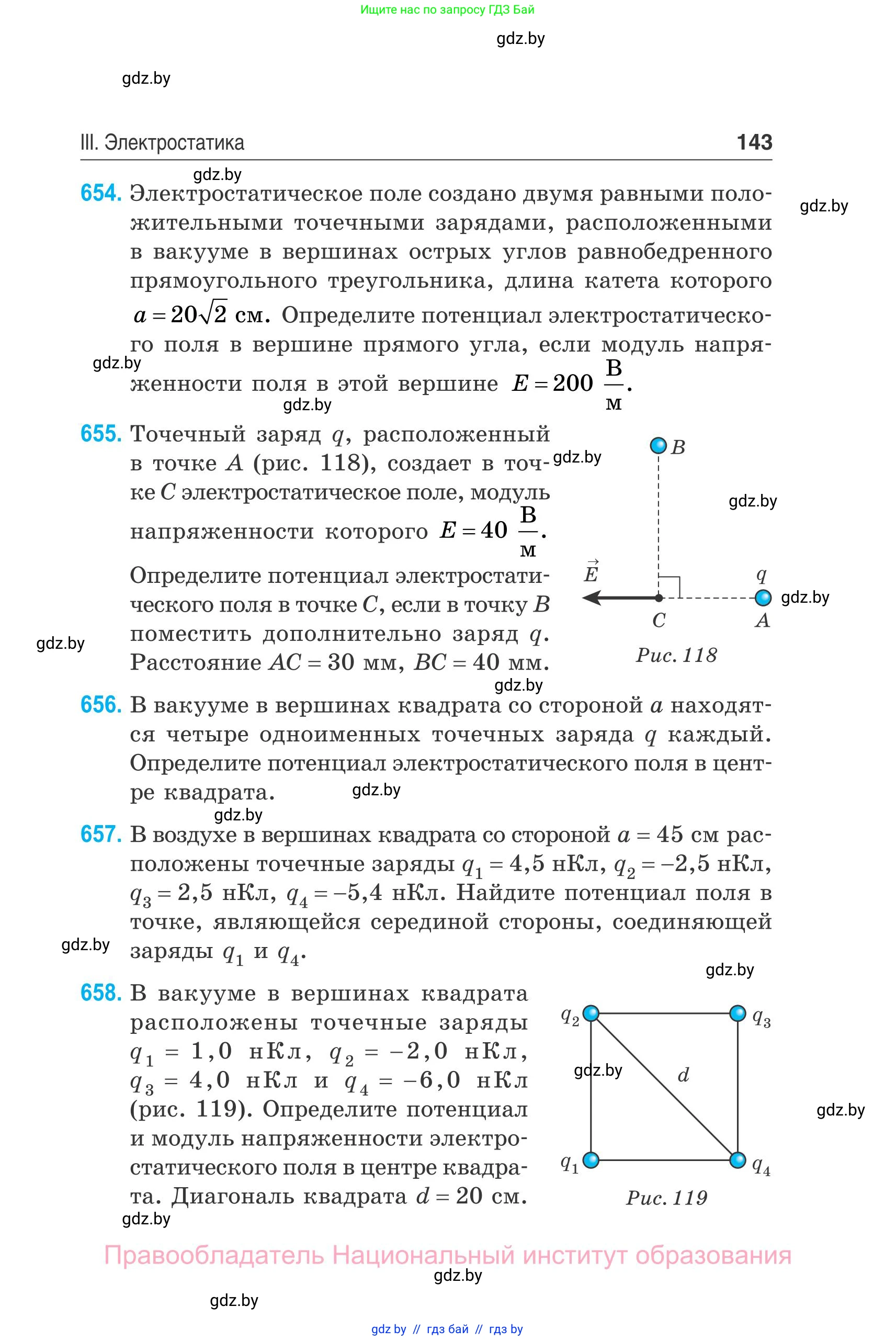 Физика, 10 класс Сборник задач, авторы: Дорофейчик Владимир Владимирович, Белая Ольга Николаевна, издательство Национальный институт образования, Минск, 2022, страница 143