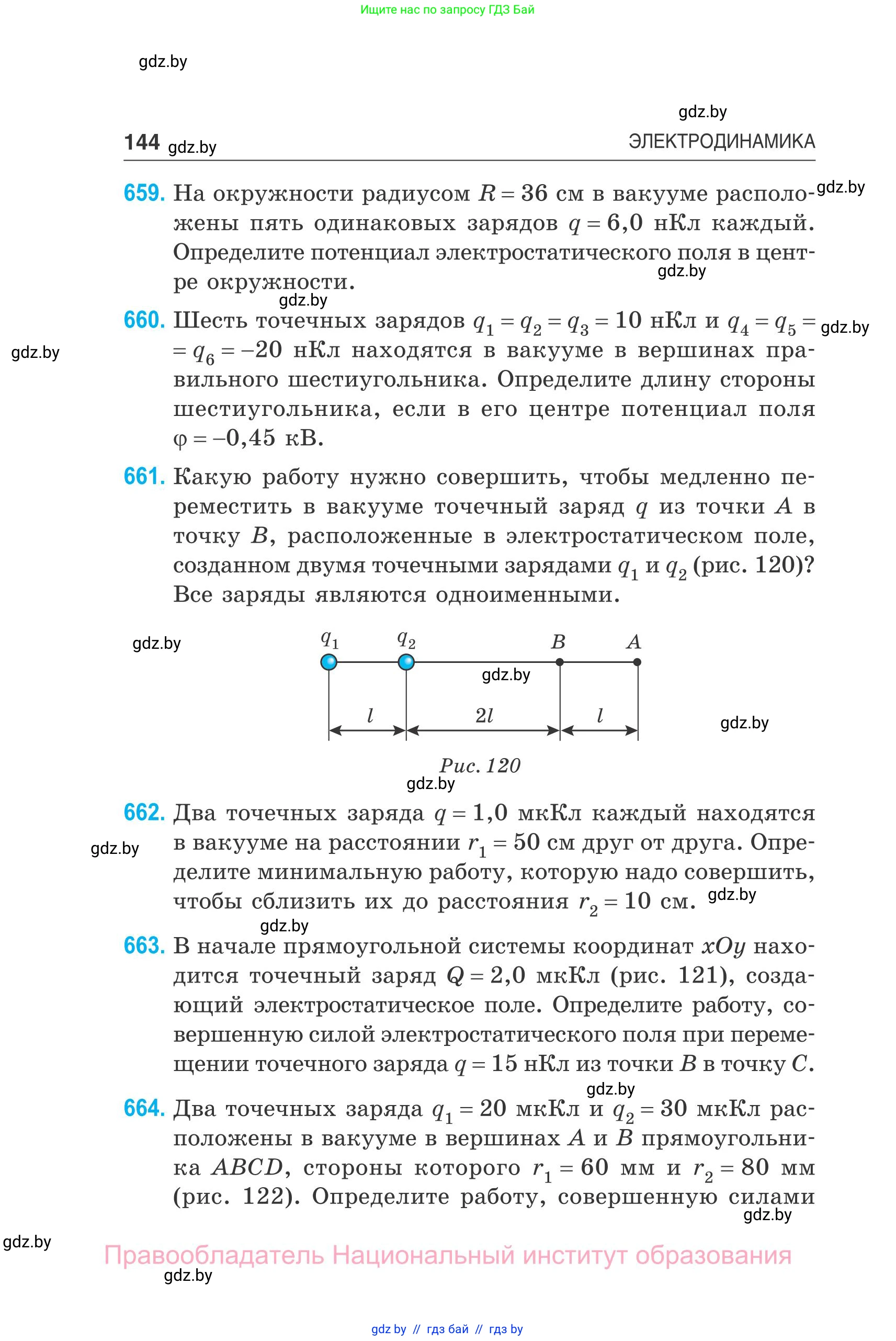 Физика, 10 класс Сборник задач, авторы: Дорофейчик Владимир Владимирович, Белая Ольга Николаевна, издательство Национальный институт образования, Минск, 2022, страница 144