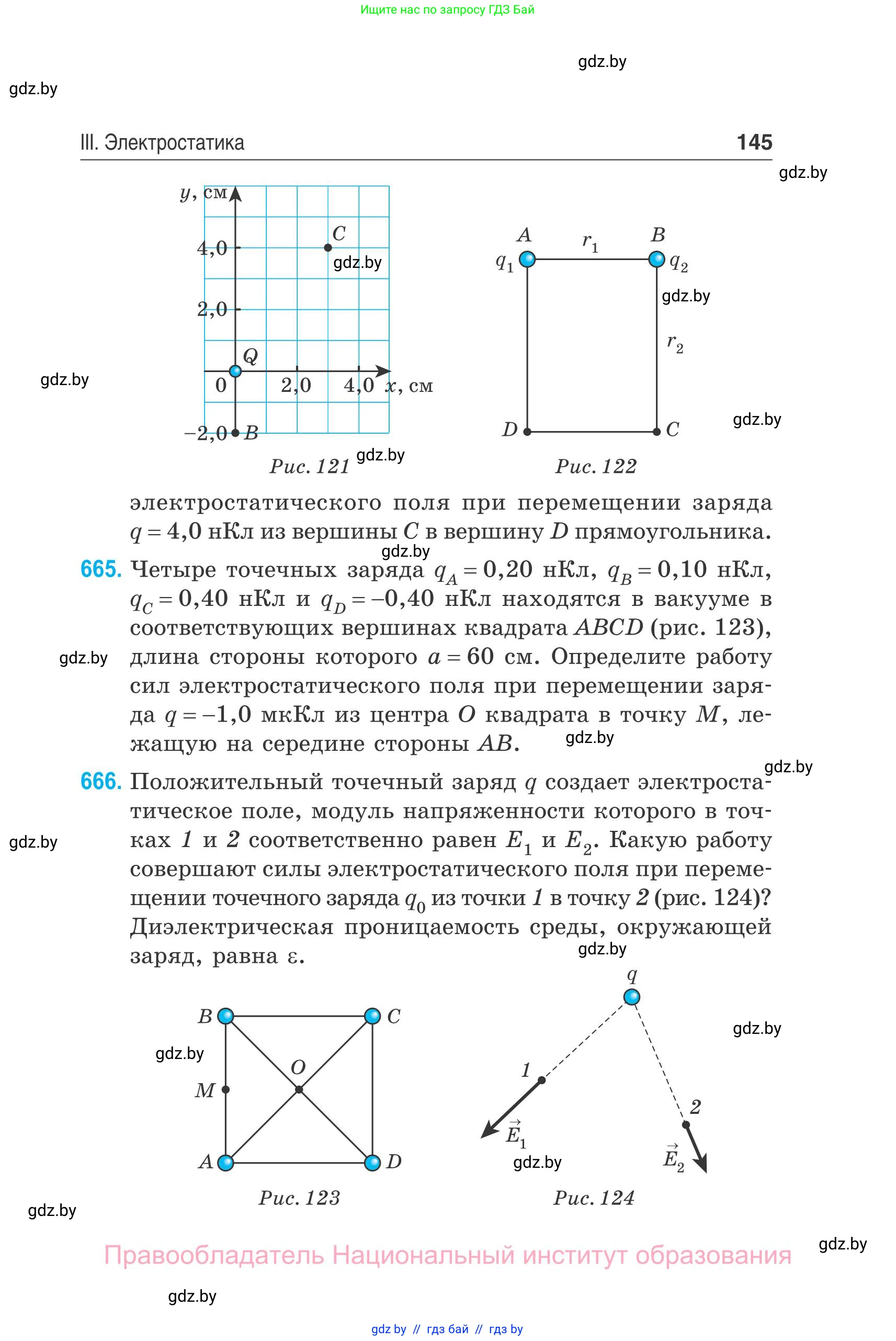 Физика, 10 класс Сборник задач, авторы: Дорофейчик Владимир Владимирович, Белая Ольга Николаевна, издательство Национальный институт образования, Минск, 2022, страница 145