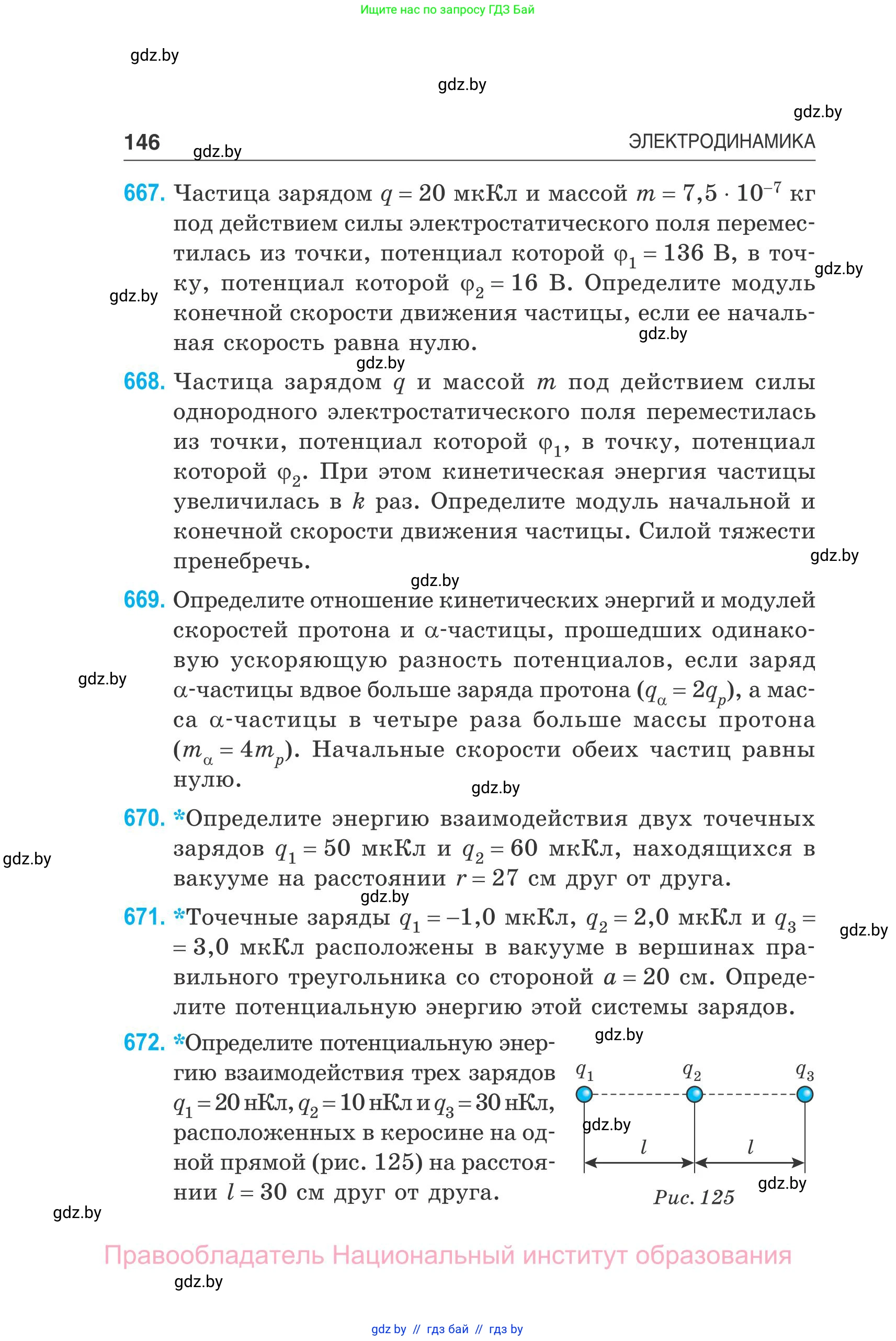 Физика, 10 класс Сборник задач, авторы: Дорофейчик Владимир Владимирович, Белая Ольга Николаевна, издательство Национальный институт образования, Минск, 2022, страница 146