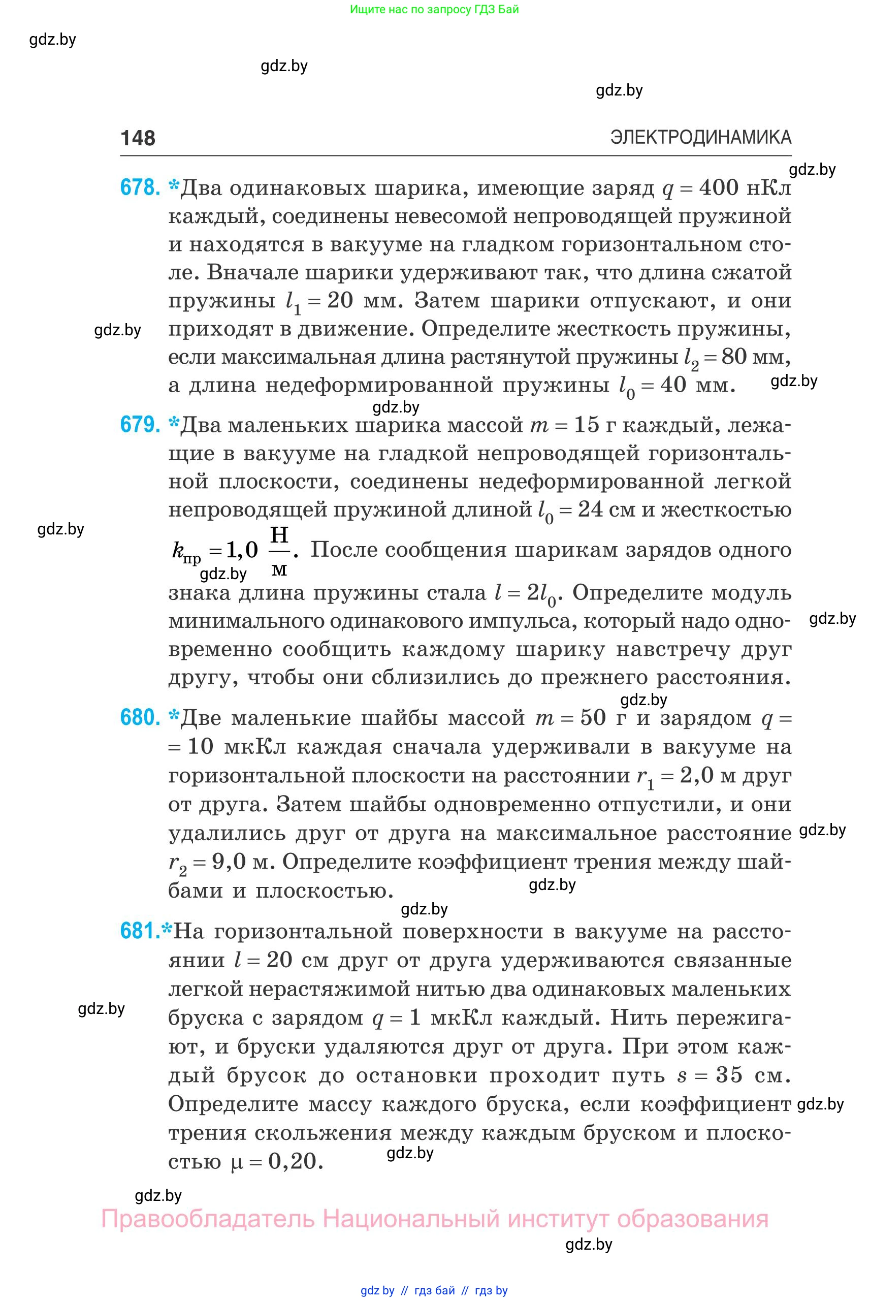 Физика, 10 класс Сборник задач, авторы: Дорофейчик Владимир Владимирович, Белая Ольга Николаевна, издательство Национальный институт образования, Минск, 2022, страница 148