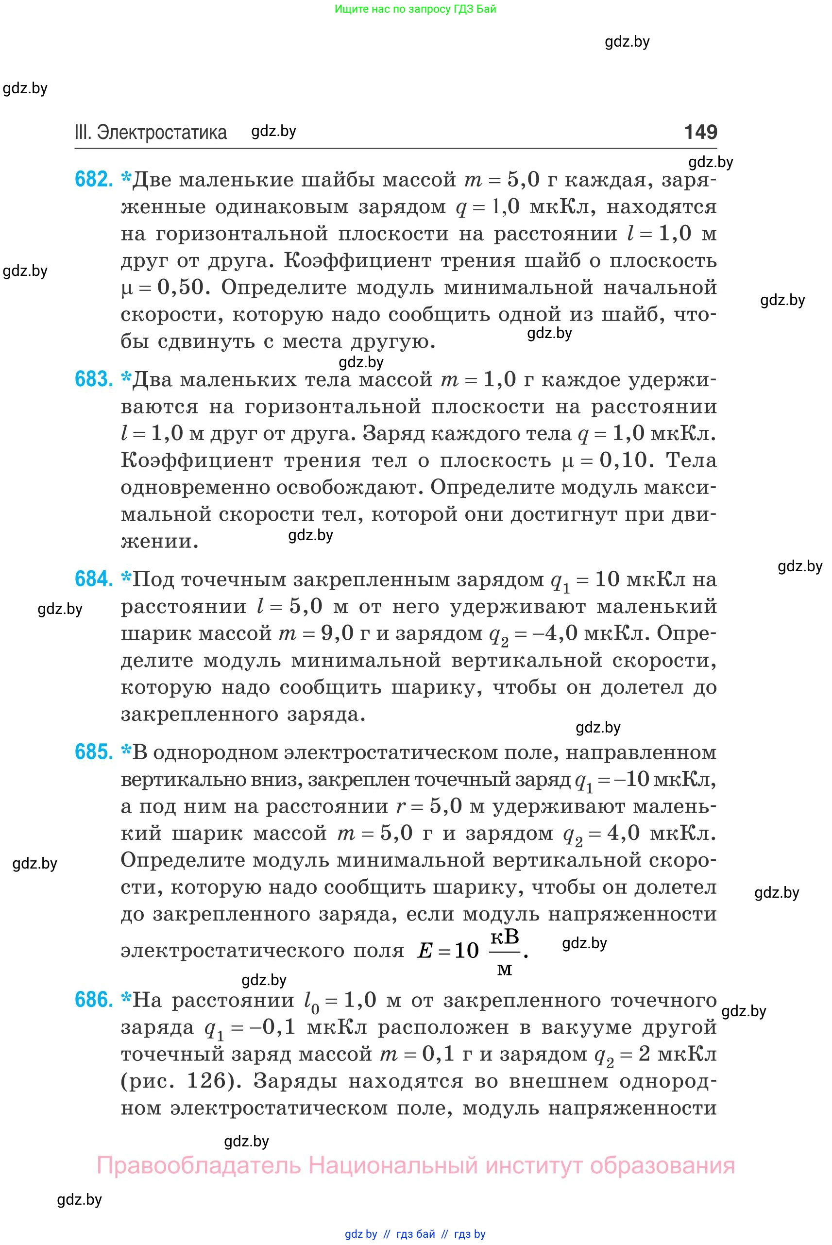 Физика, 10 класс Сборник задач, авторы: Дорофейчик Владимир Владимирович, Белая Ольга Николаевна, издательство Национальный институт образования, Минск, 2022, страница 149