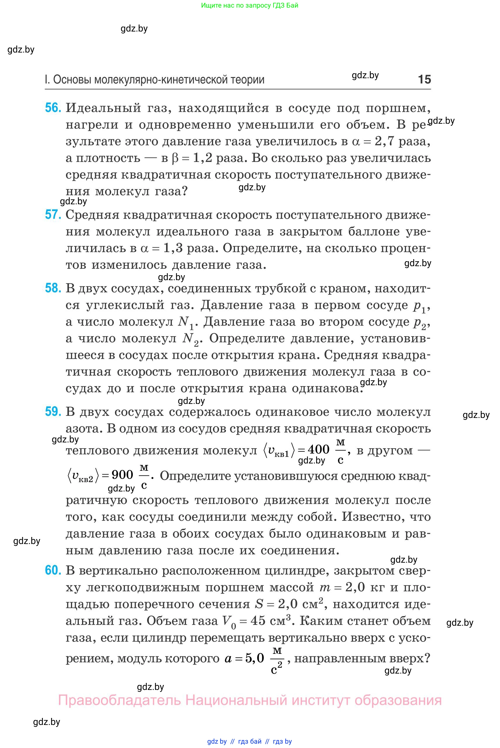 Физика, 10 класс Сборник задач, авторы: Дорофейчик Владимир Владимирович, Белая Ольга Николаевна, издательство Национальный институт образования, Минск, 2022, страница 15