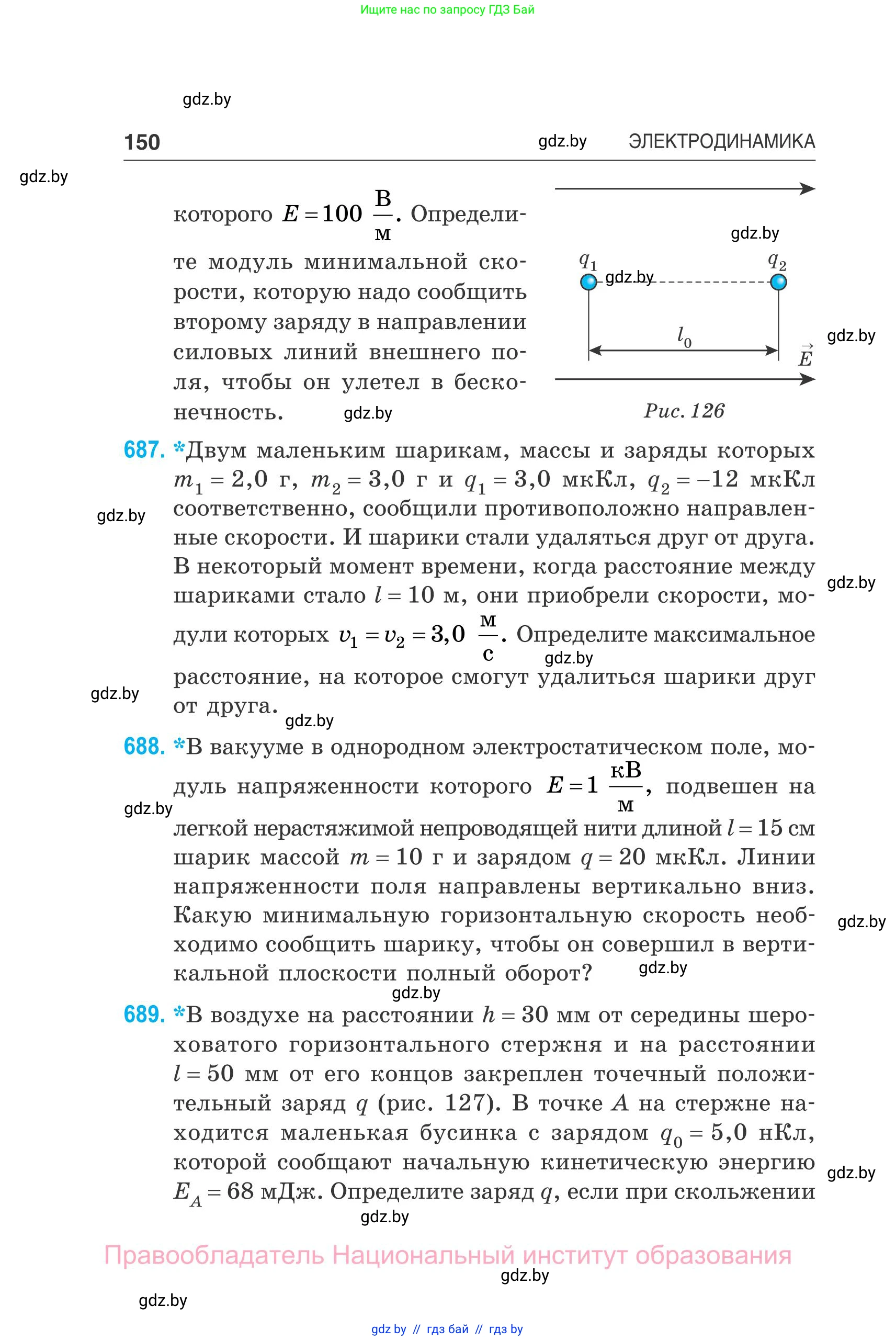 Физика, 10 класс Сборник задач, авторы: Дорофейчик Владимир Владимирович, Белая Ольга Николаевна, издательство Национальный институт образования, Минск, 2022, страница 150