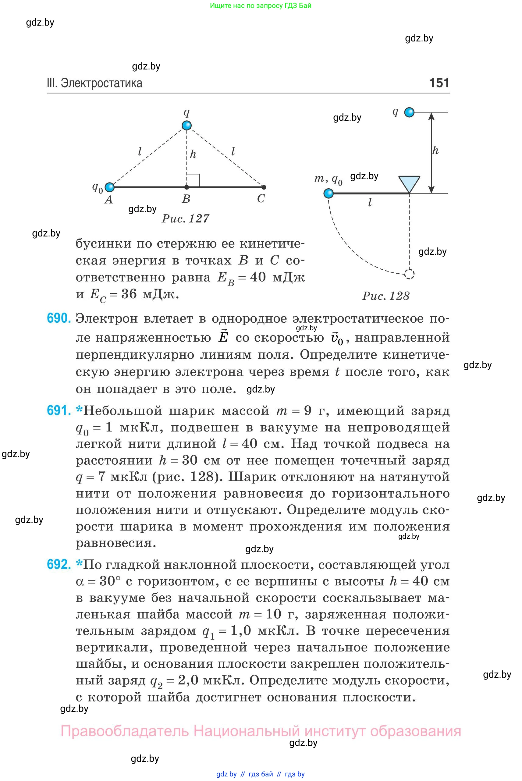 Физика, 10 класс Сборник задач, авторы: Дорофейчик Владимир Владимирович, Белая Ольга Николаевна, издательство Национальный институт образования, Минск, 2022, страница 151