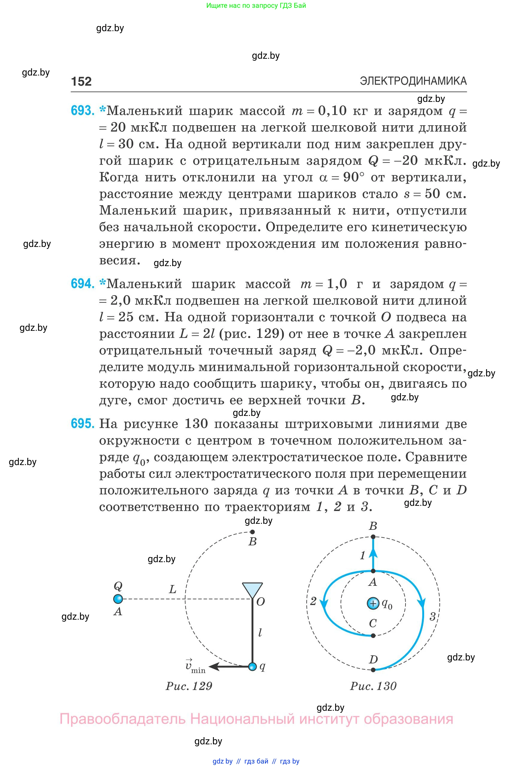 Физика, 10 класс Сборник задач, авторы: Дорофейчик Владимир Владимирович, Белая Ольга Николаевна, издательство Национальный институт образования, Минск, 2022, страница 152