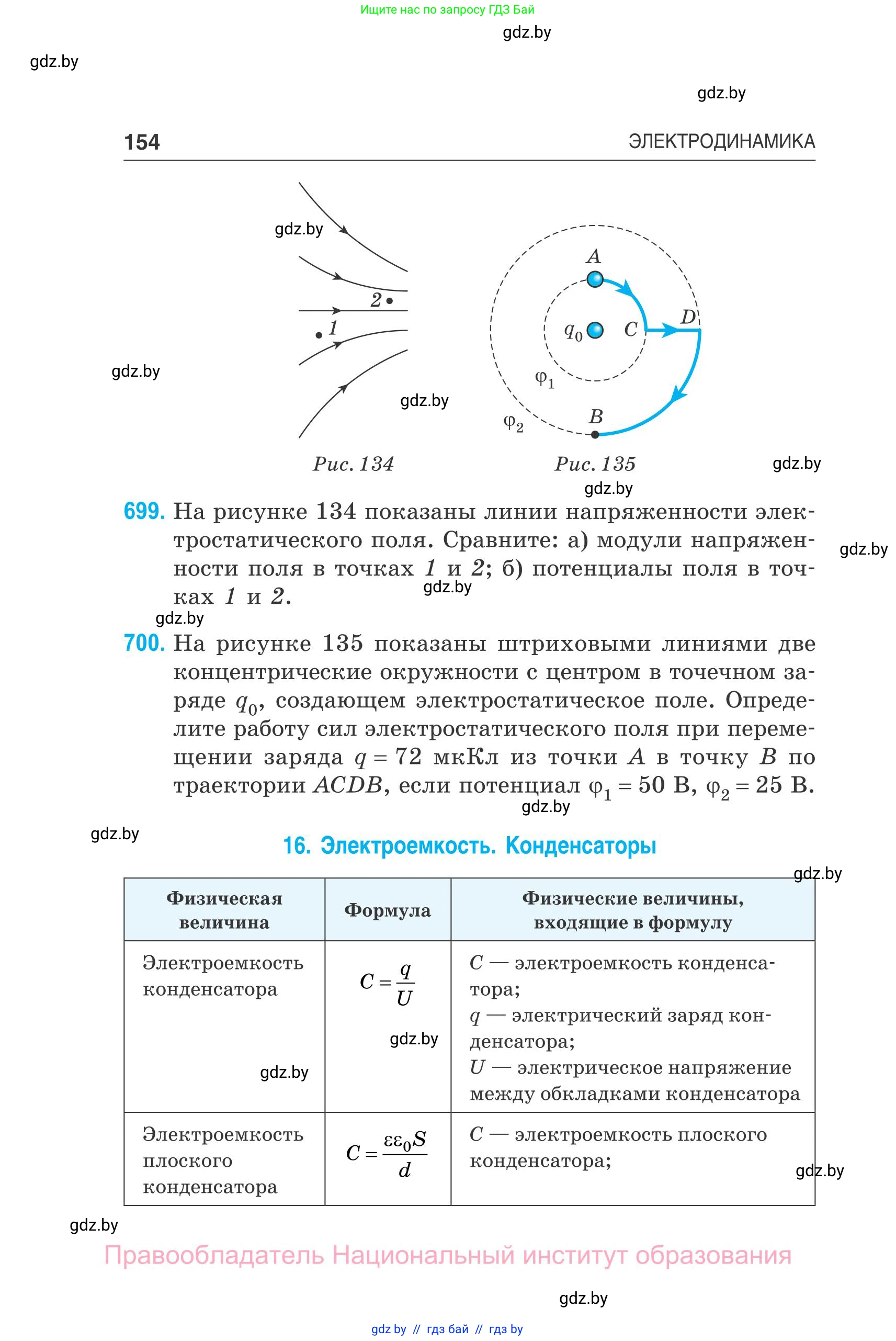 Физика, 10 класс Сборник задач, авторы: Дорофейчик Владимир Владимирович, Белая Ольга Николаевна, издательство Национальный институт образования, Минск, 2022, страница 154