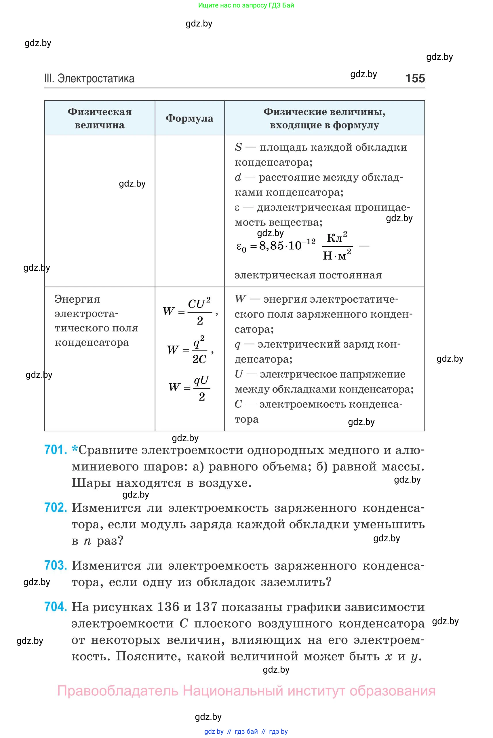 Физика, 10 класс Сборник задач, авторы: Дорофейчик Владимир Владимирович, Белая Ольга Николаевна, издательство Национальный институт образования, Минск, 2022, страница 155