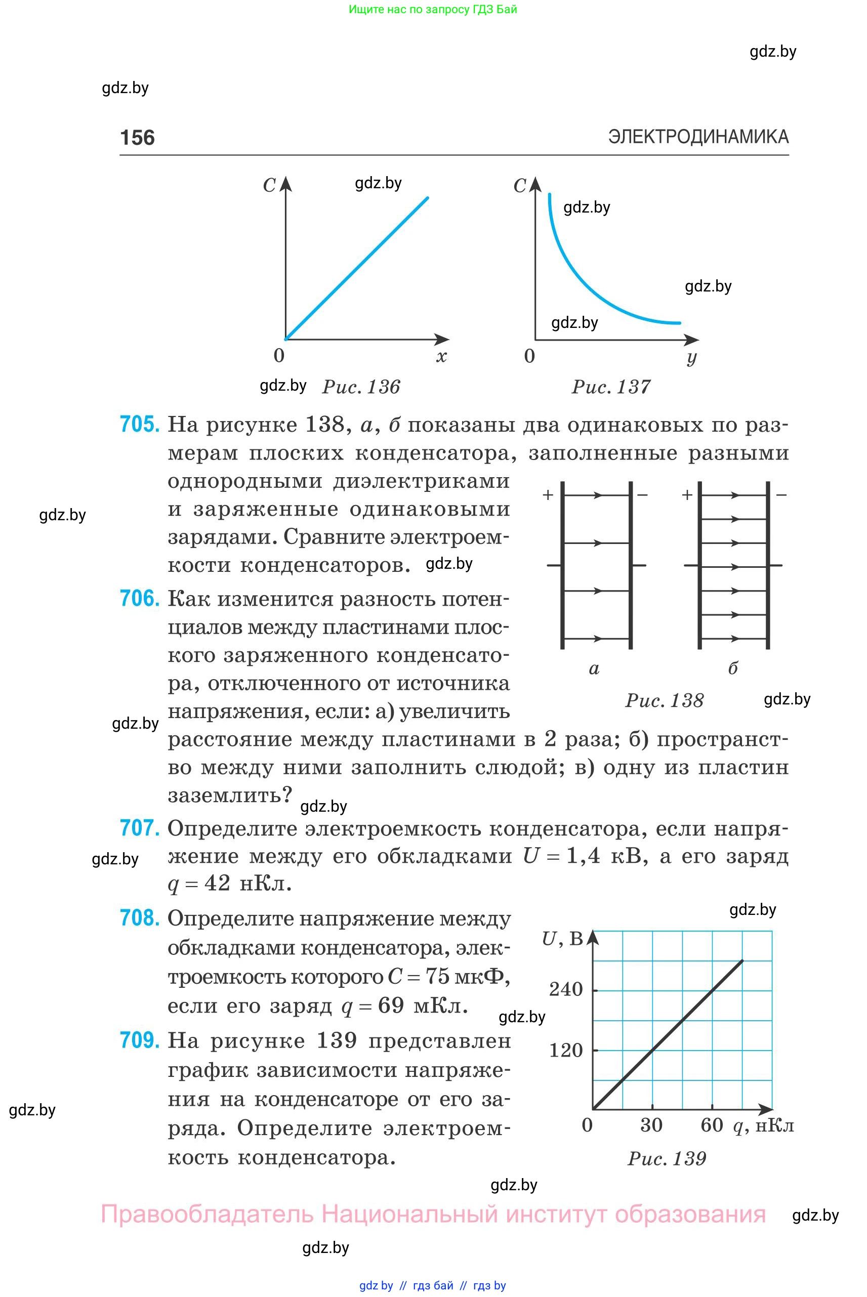 Физика, 10 класс Сборник задач, авторы: Дорофейчик Владимир Владимирович, Белая Ольга Николаевна, издательство Национальный институт образования, Минск, 2022, страница 156