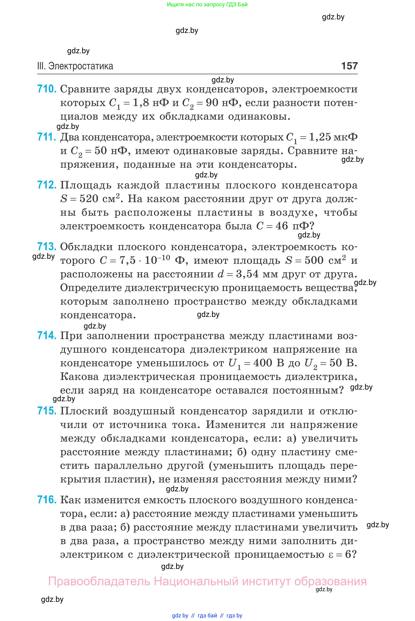 Физика, 10 класс Сборник задач, авторы: Дорофейчик Владимир Владимирович, Белая Ольга Николаевна, издательство Национальный институт образования, Минск, 2022, страница 157