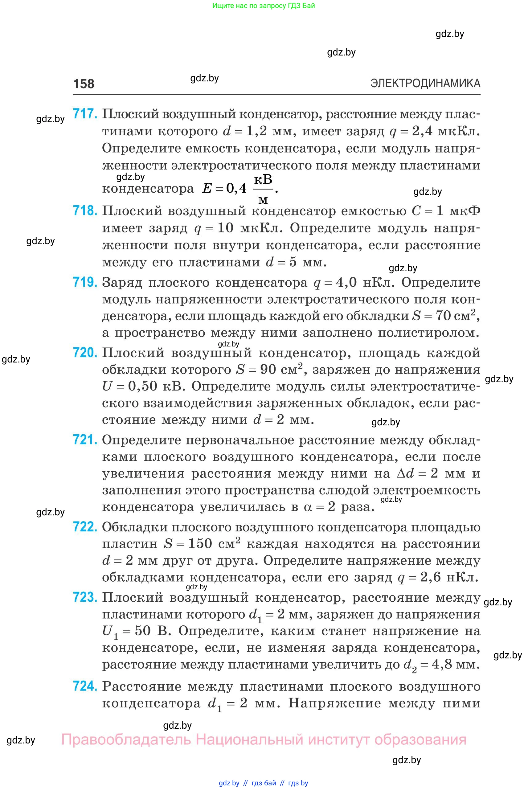 Физика, 10 класс Сборник задач, авторы: Дорофейчик Владимир Владимирович, Белая Ольга Николаевна, издательство Национальный институт образования, Минск, 2022, страница 158