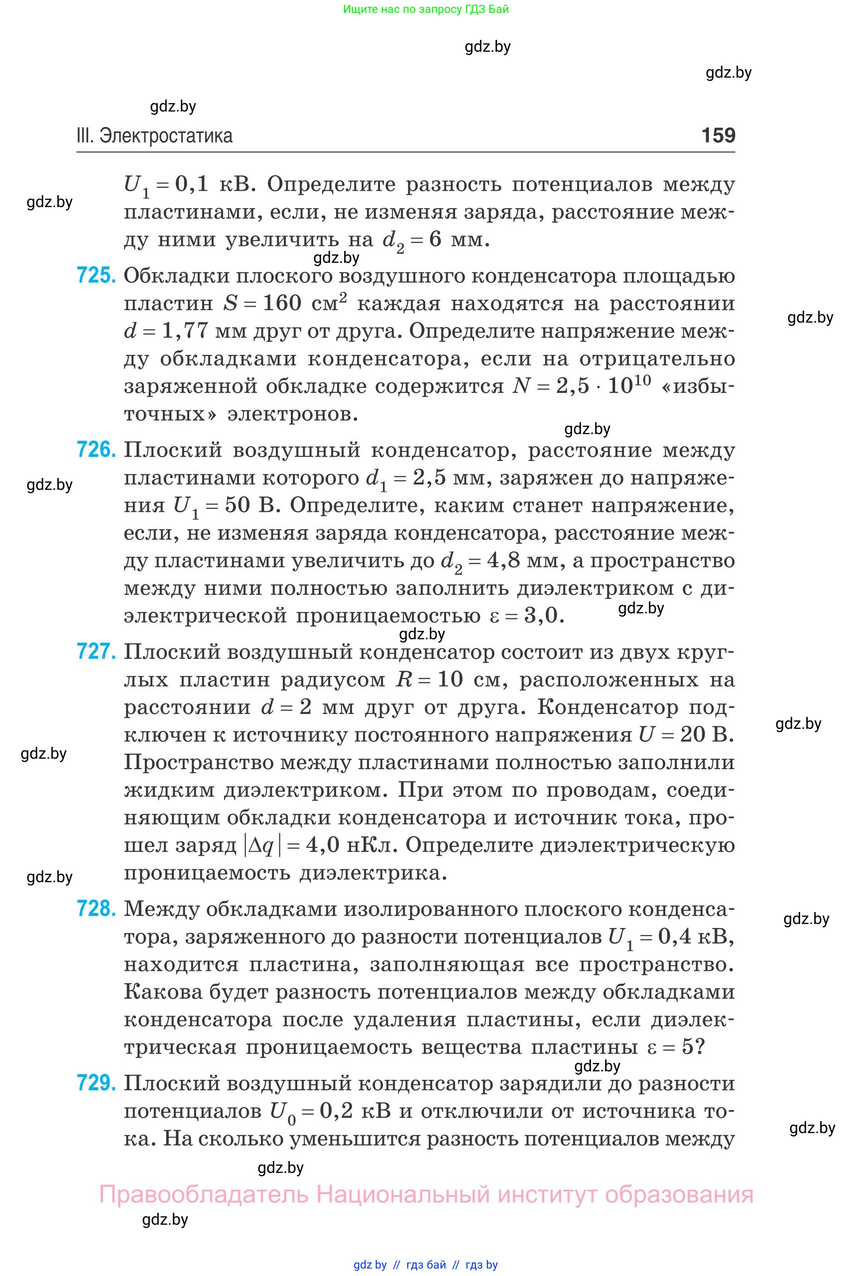 Физика, 10 класс Сборник задач, авторы: Дорофейчик Владимир Владимирович, Белая Ольга Николаевна, издательство Национальный институт образования, Минск, 2022, страница 159