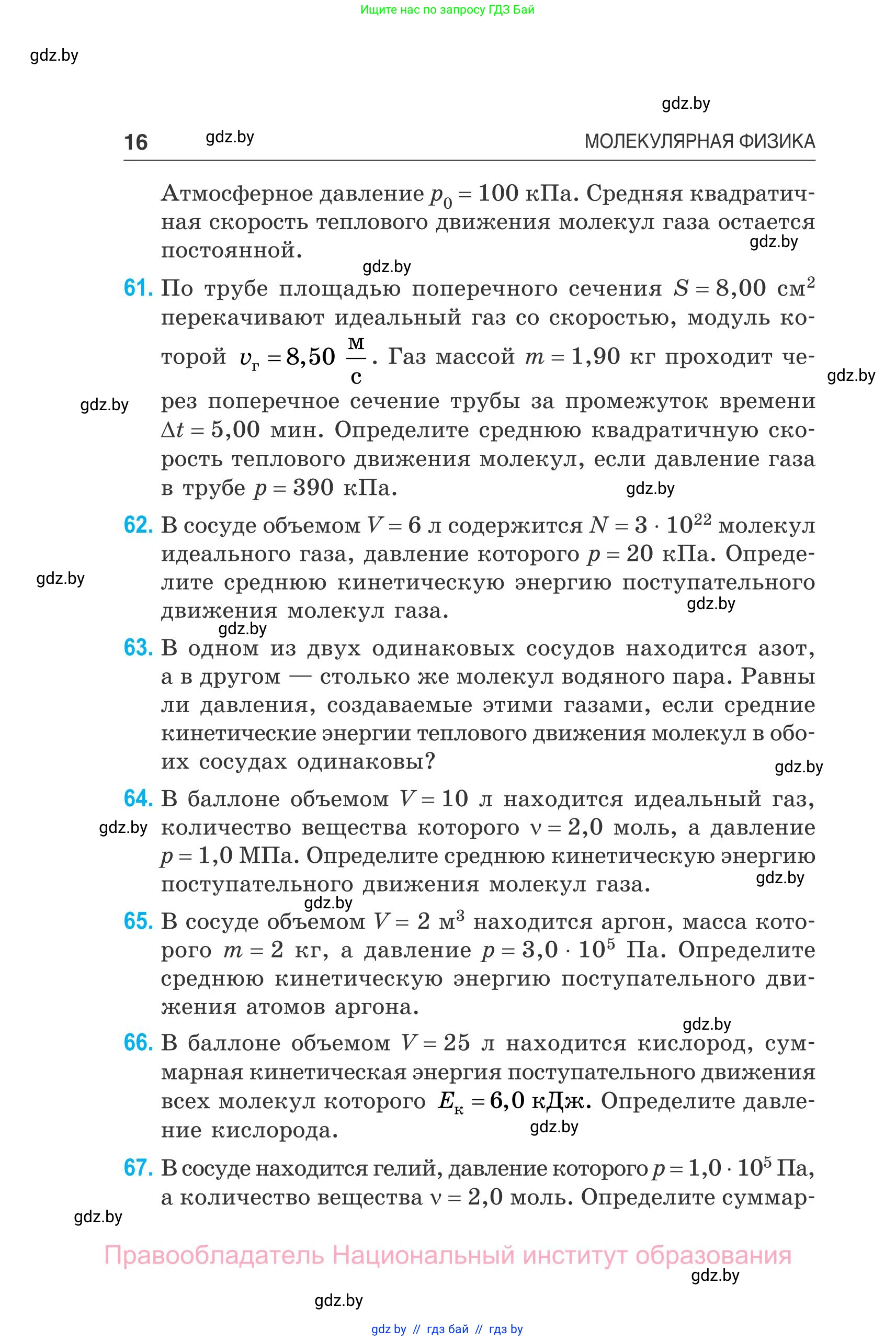 Физика, 10 класс Сборник задач, авторы: Дорофейчик Владимир Владимирович, Белая Ольга Николаевна, издательство Национальный институт образования, Минск, 2022, страница 16