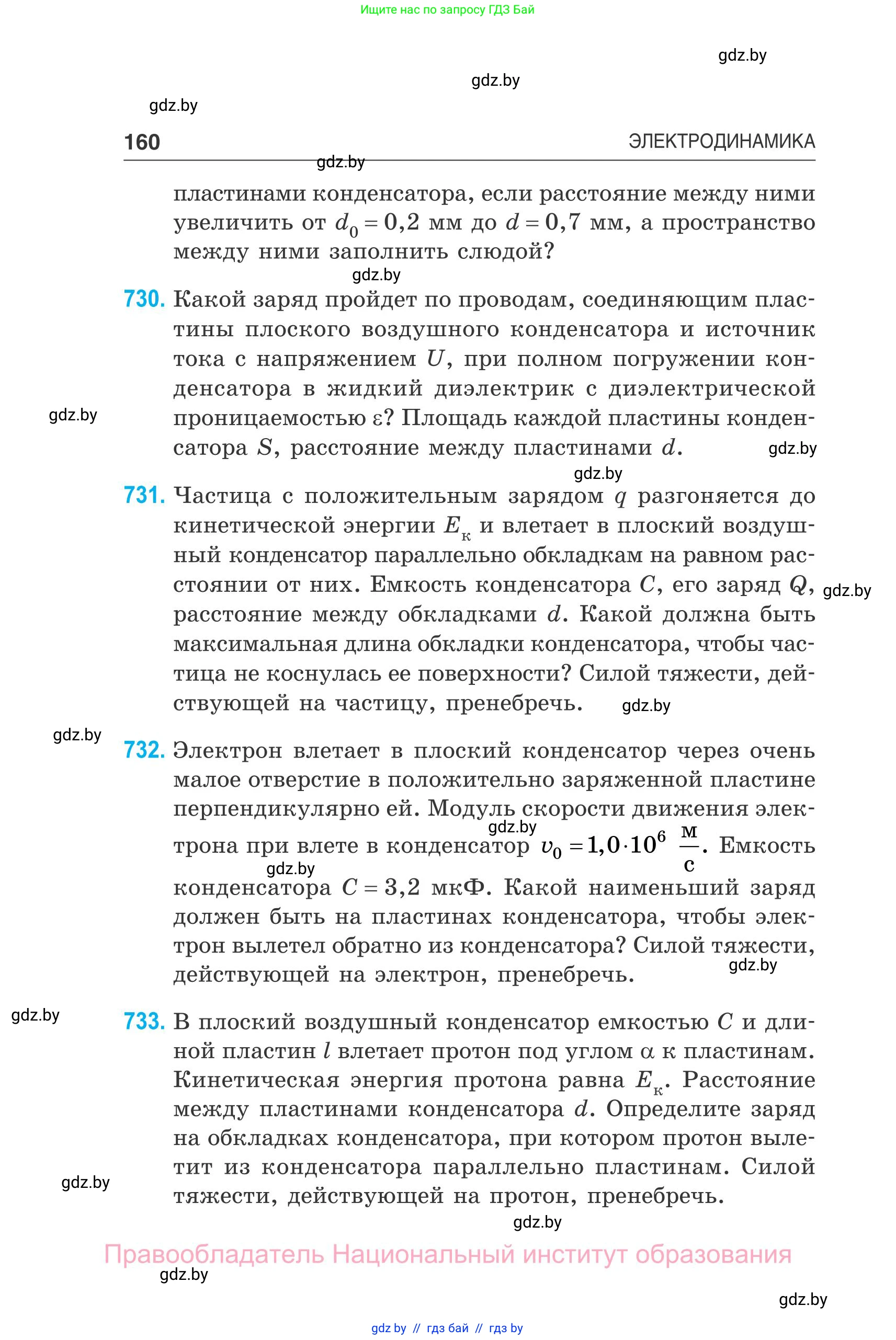 Физика, 10 класс Сборник задач, авторы: Дорофейчик Владимир Владимирович, Белая Ольга Николаевна, издательство Национальный институт образования, Минск, 2022, страница 160