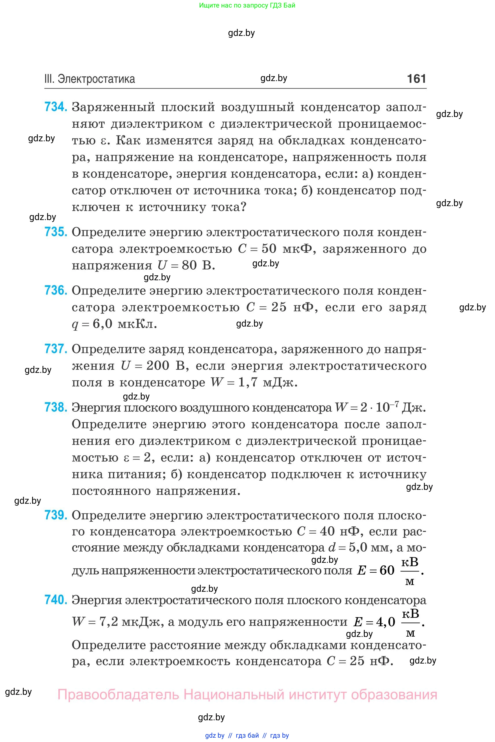 Физика, 10 класс Сборник задач, авторы: Дорофейчик Владимир Владимирович, Белая Ольга Николаевна, издательство Национальный институт образования, Минск, 2022, страница 161