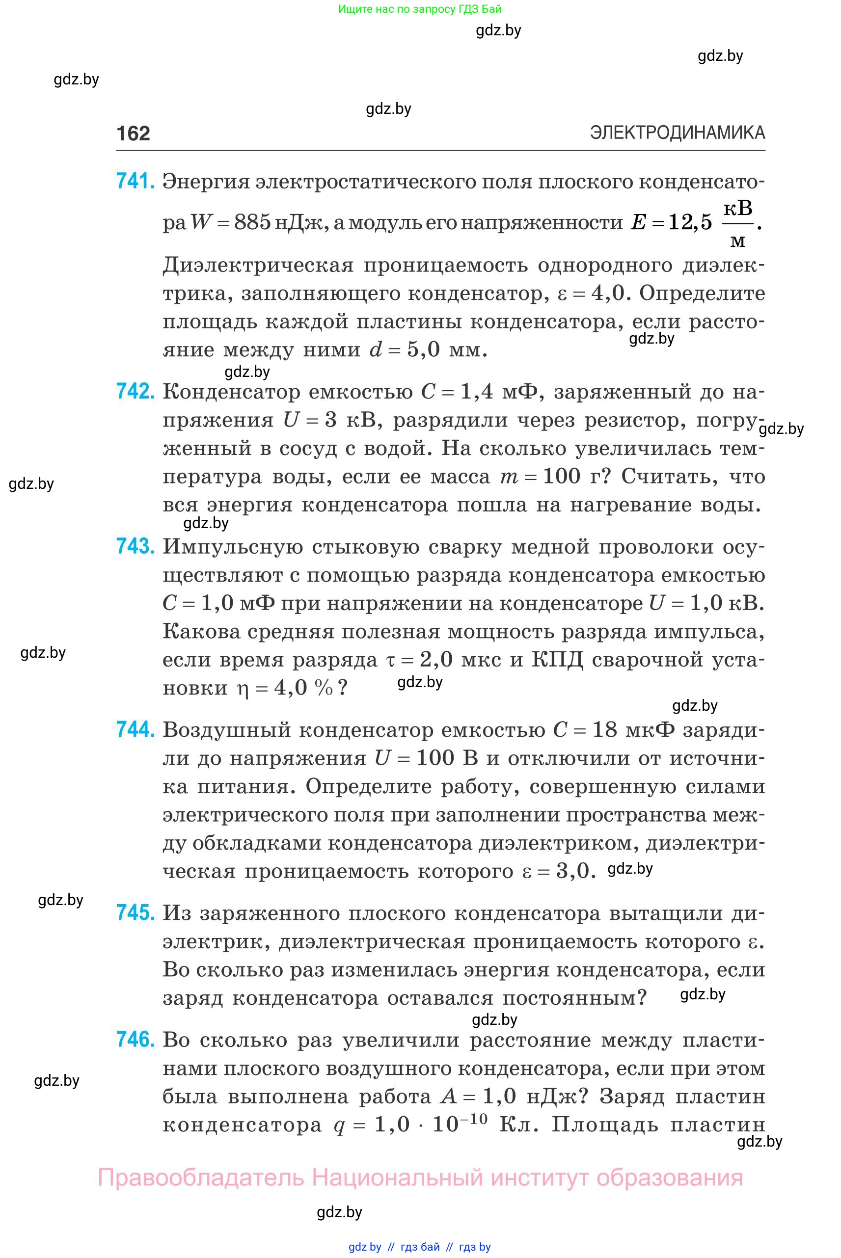 Физика, 10 класс Сборник задач, авторы: Дорофейчик Владимир Владимирович, Белая Ольга Николаевна, издательство Национальный институт образования, Минск, 2022, страница 162